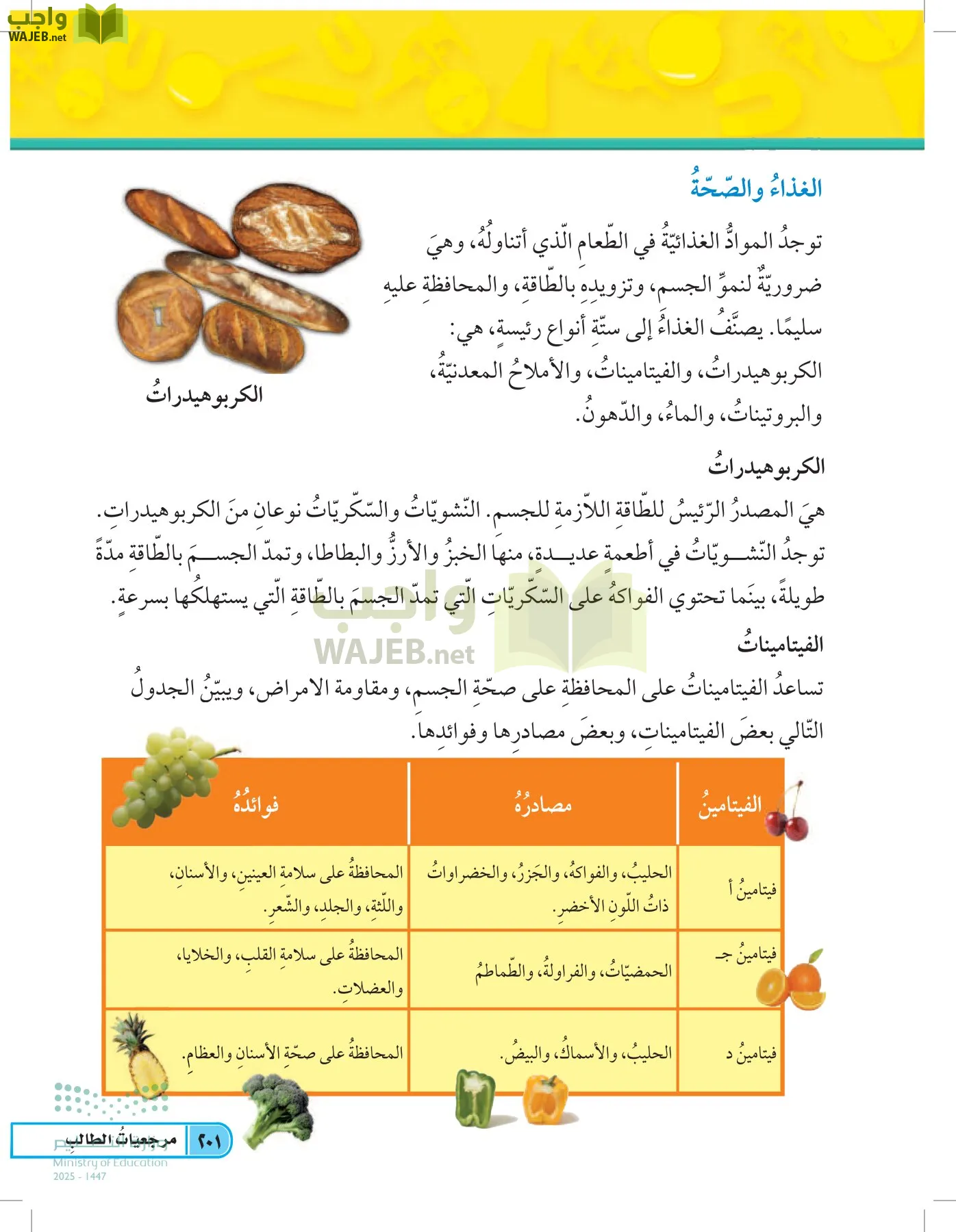 العلوم page-200