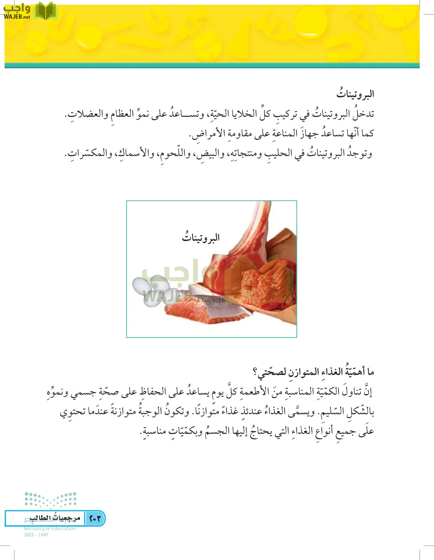 العلوم page-202