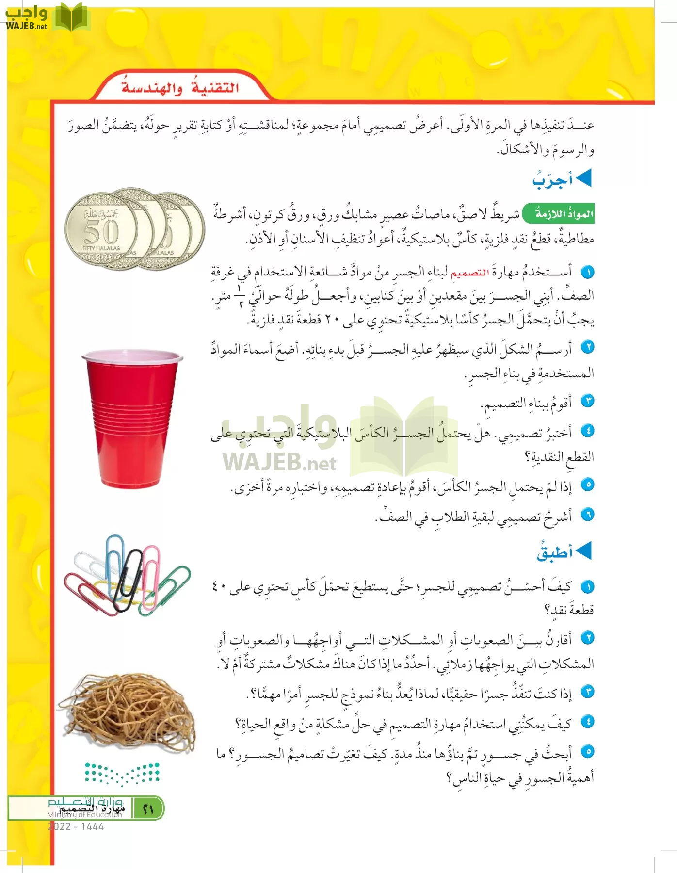 العلوم page-20
