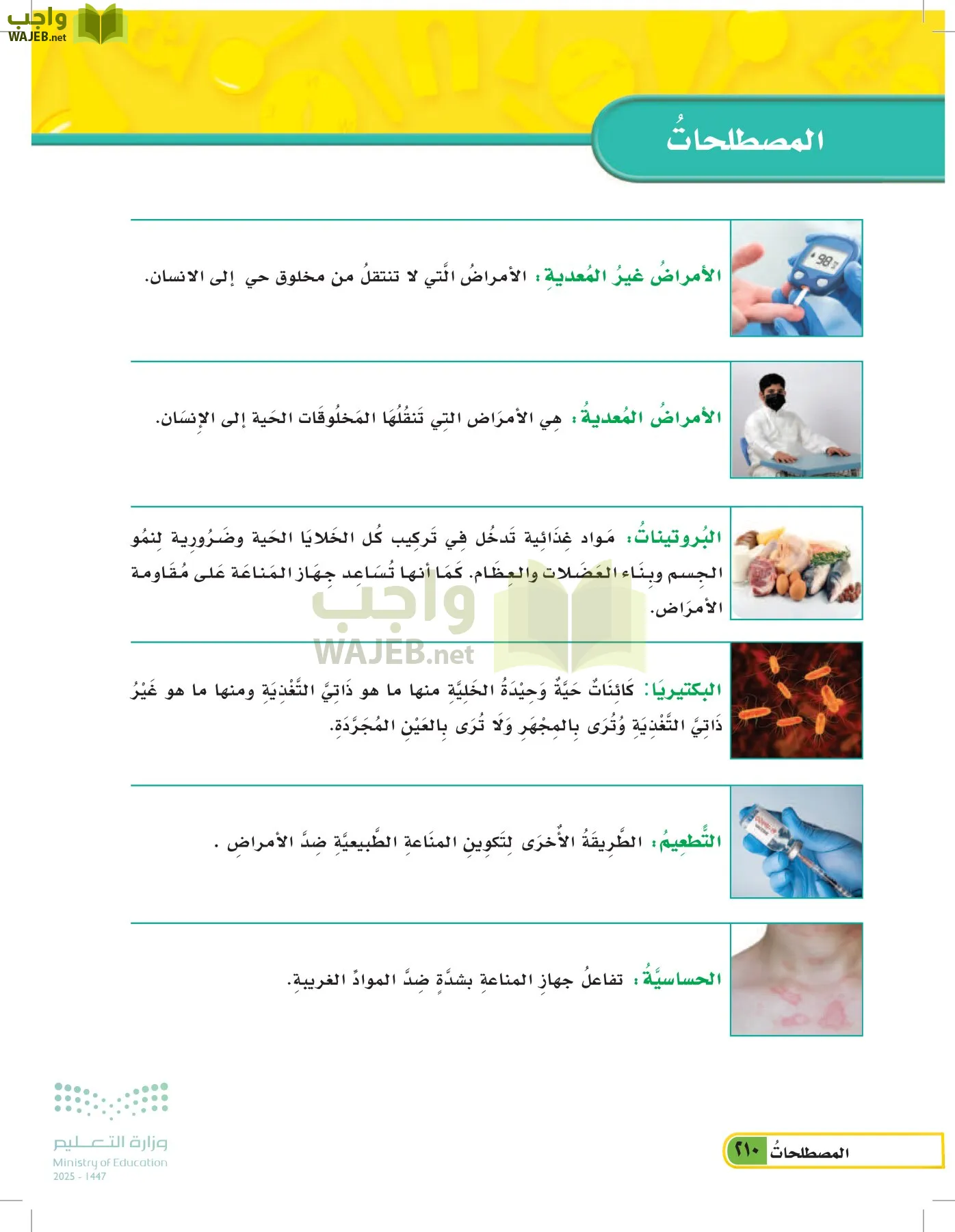العلوم page-209