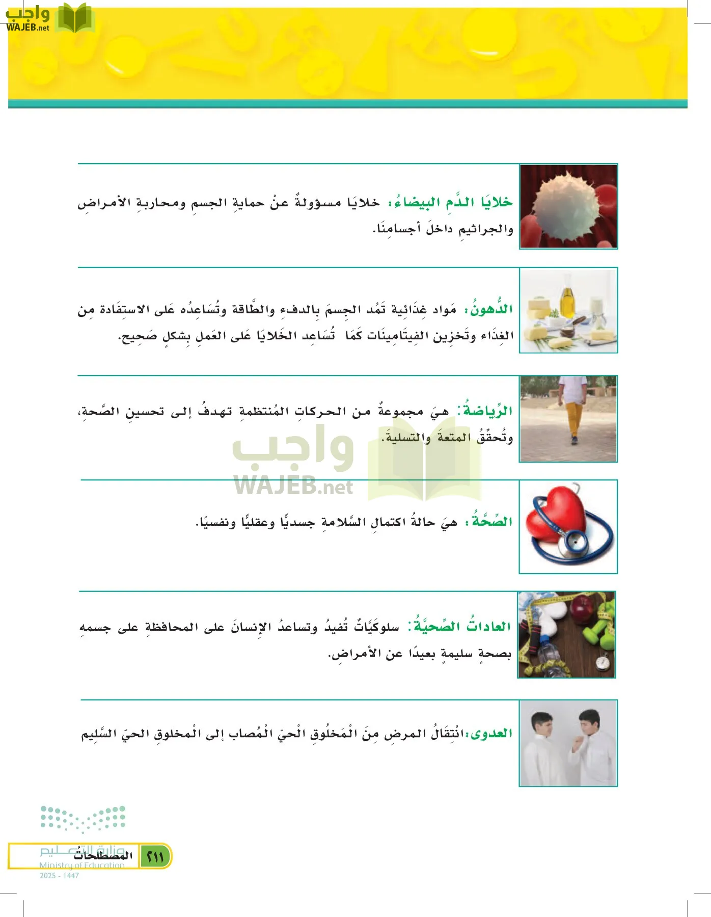 العلوم page-210