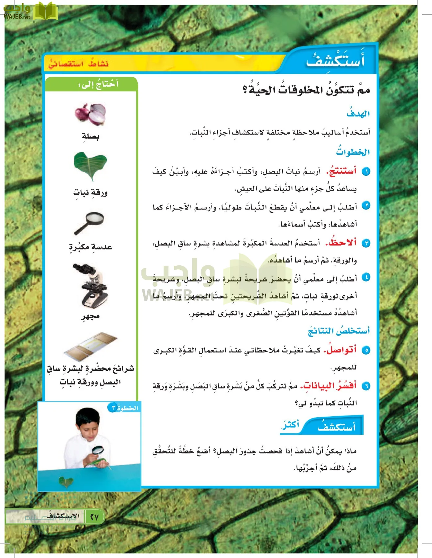 العلوم page-26