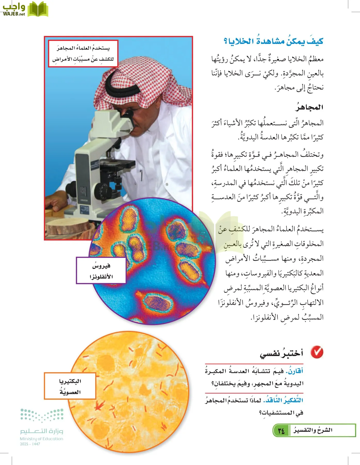 العلوم page-33