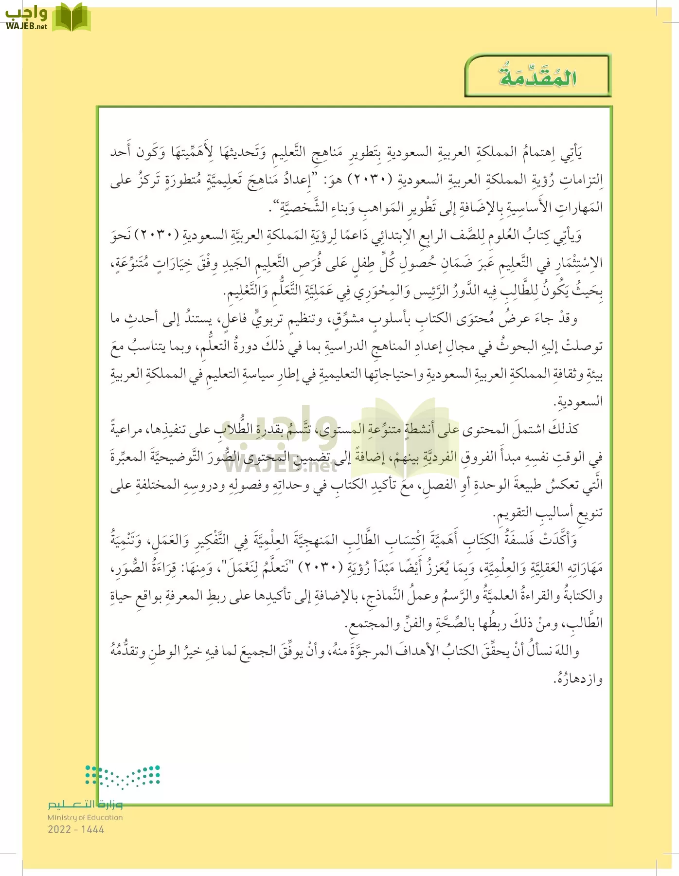 العلوم page-3