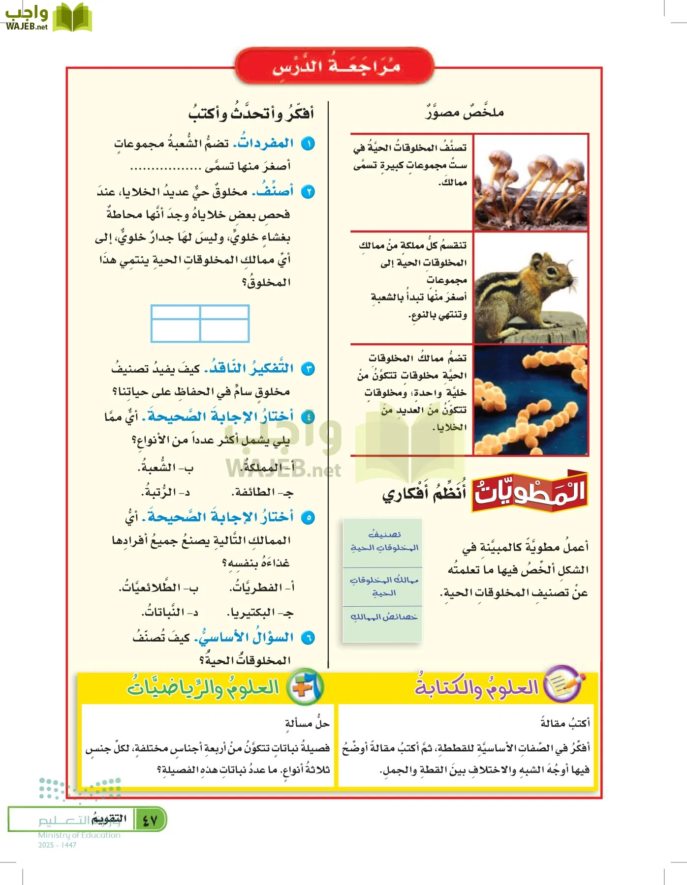 العلوم page-46