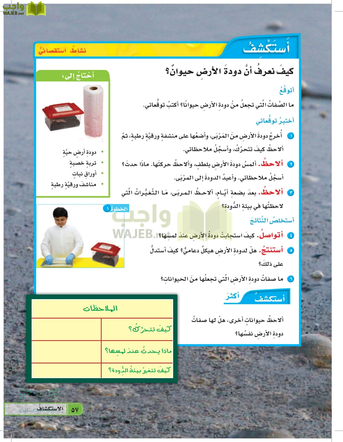 العلوم page-56