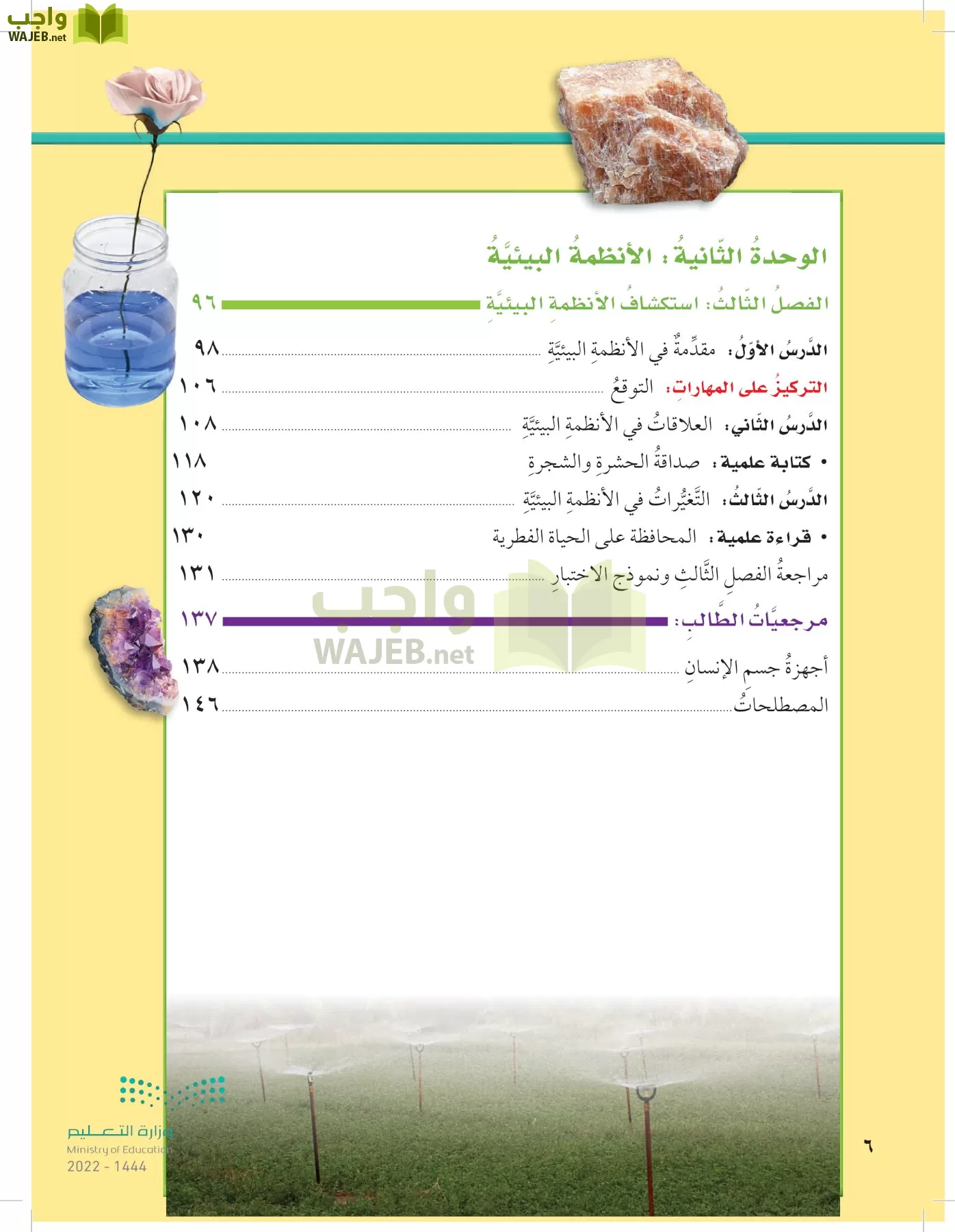 العلوم page-5