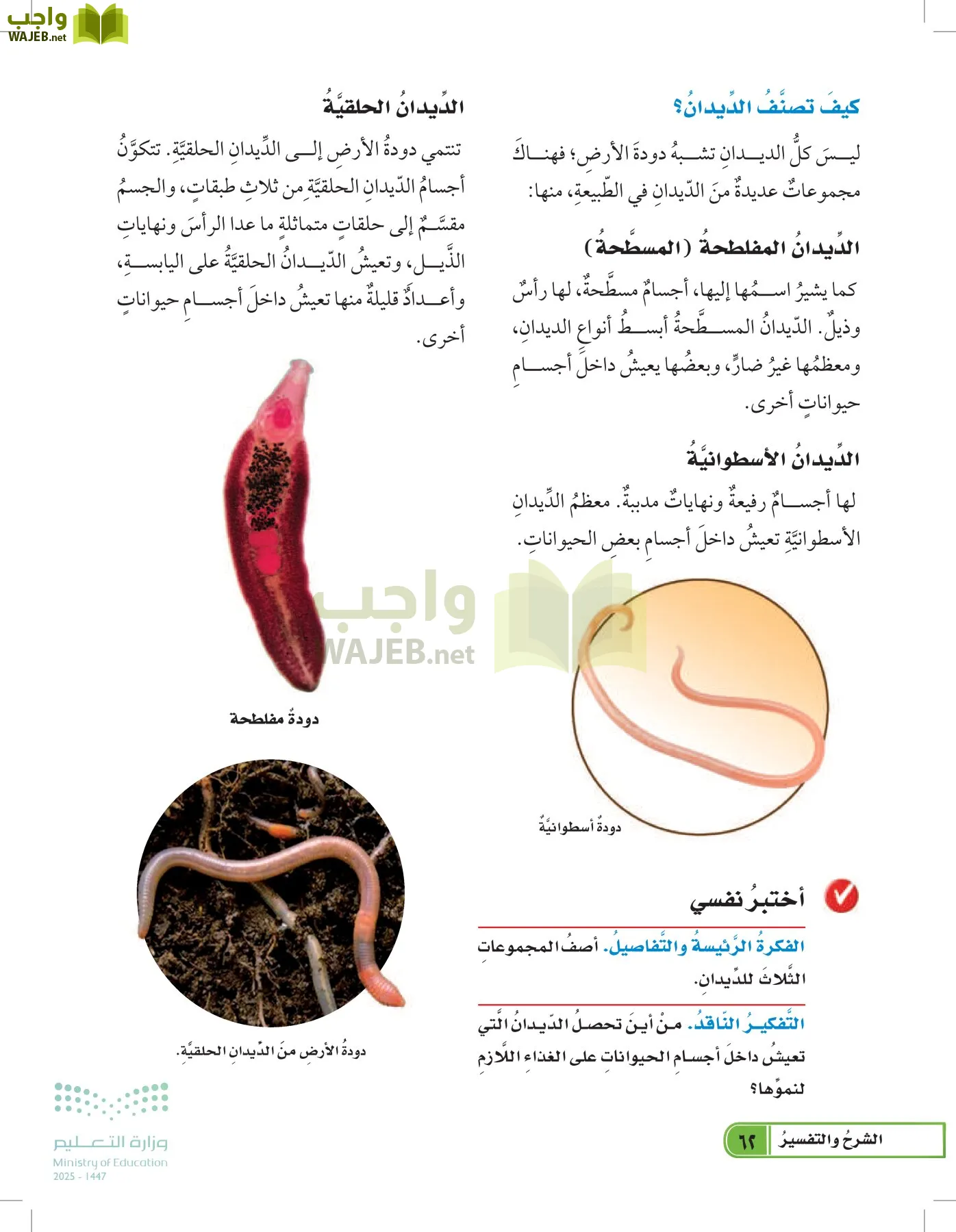 العلوم page-61