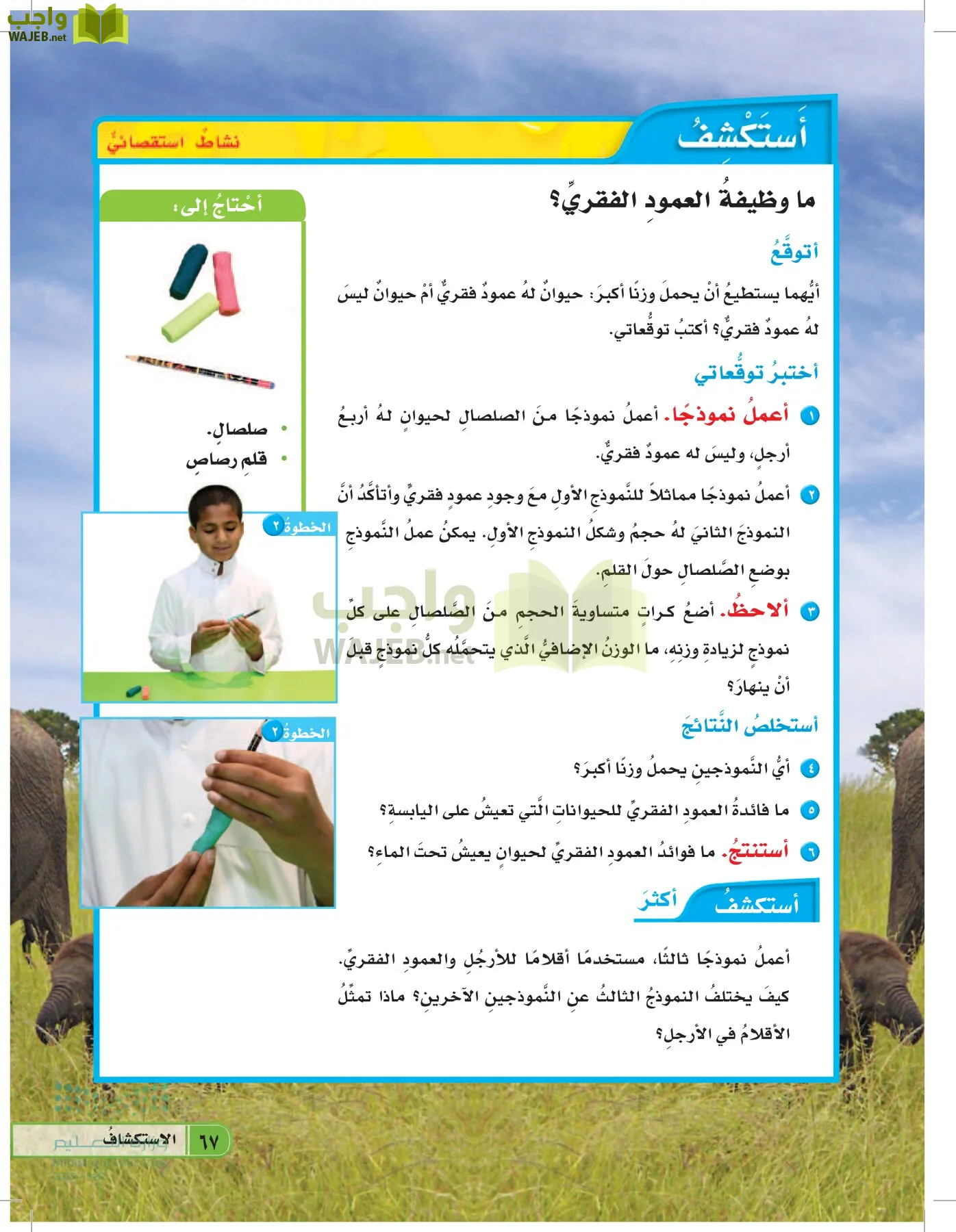 العلوم page-66