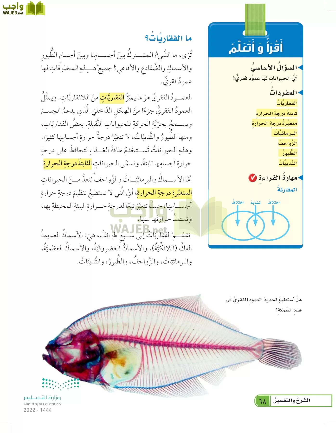 العلوم page-67