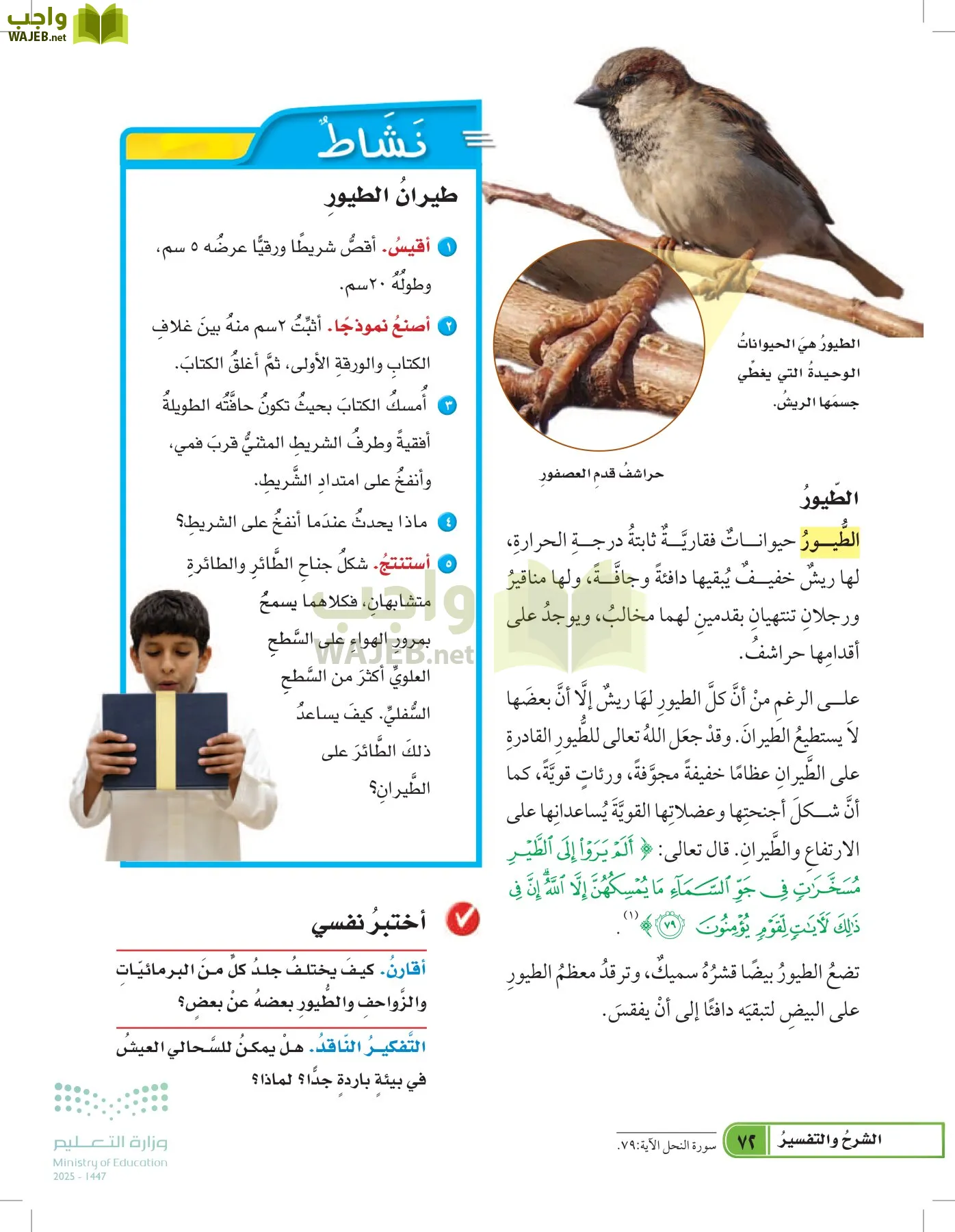 العلوم page-71