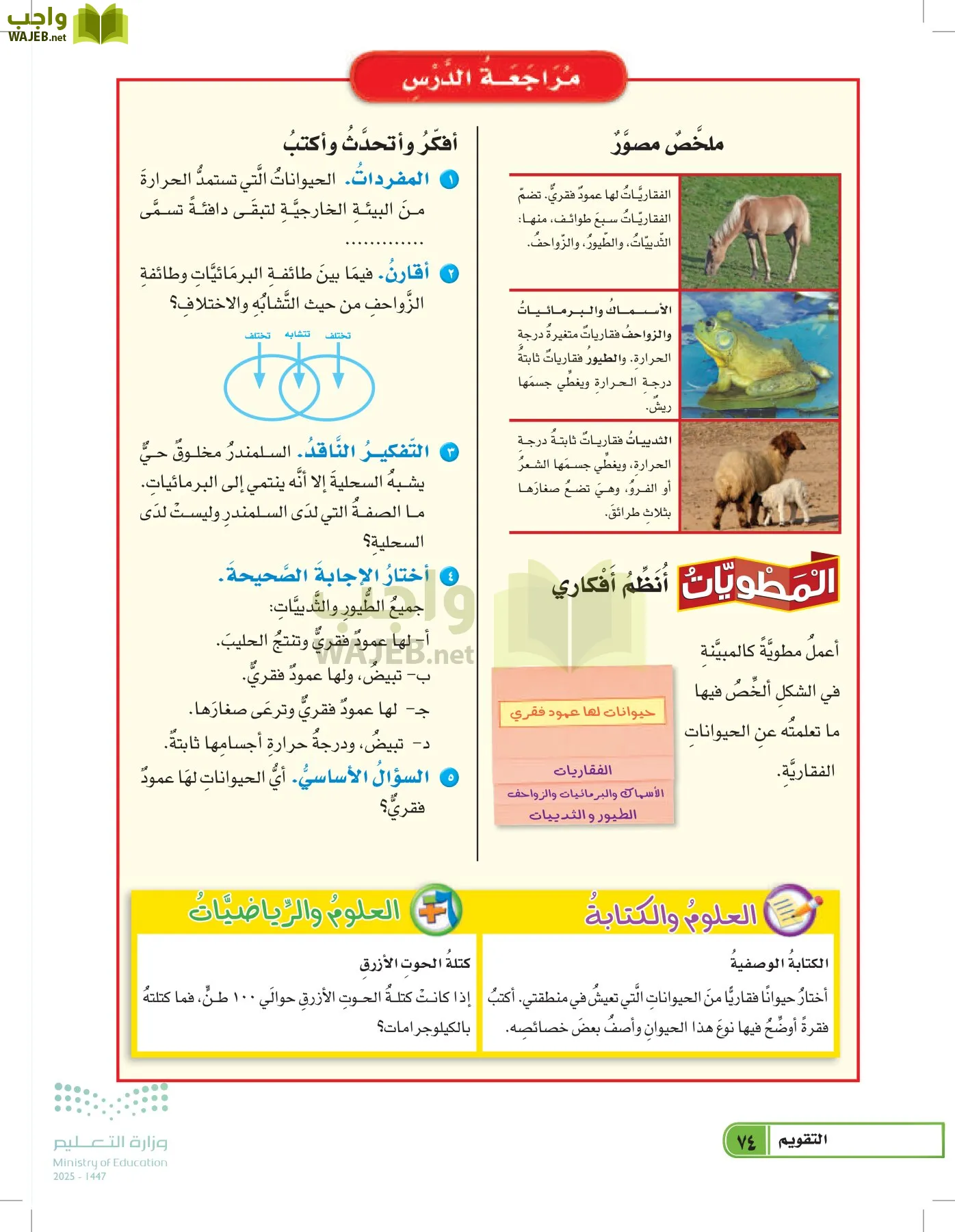 العلوم page-73