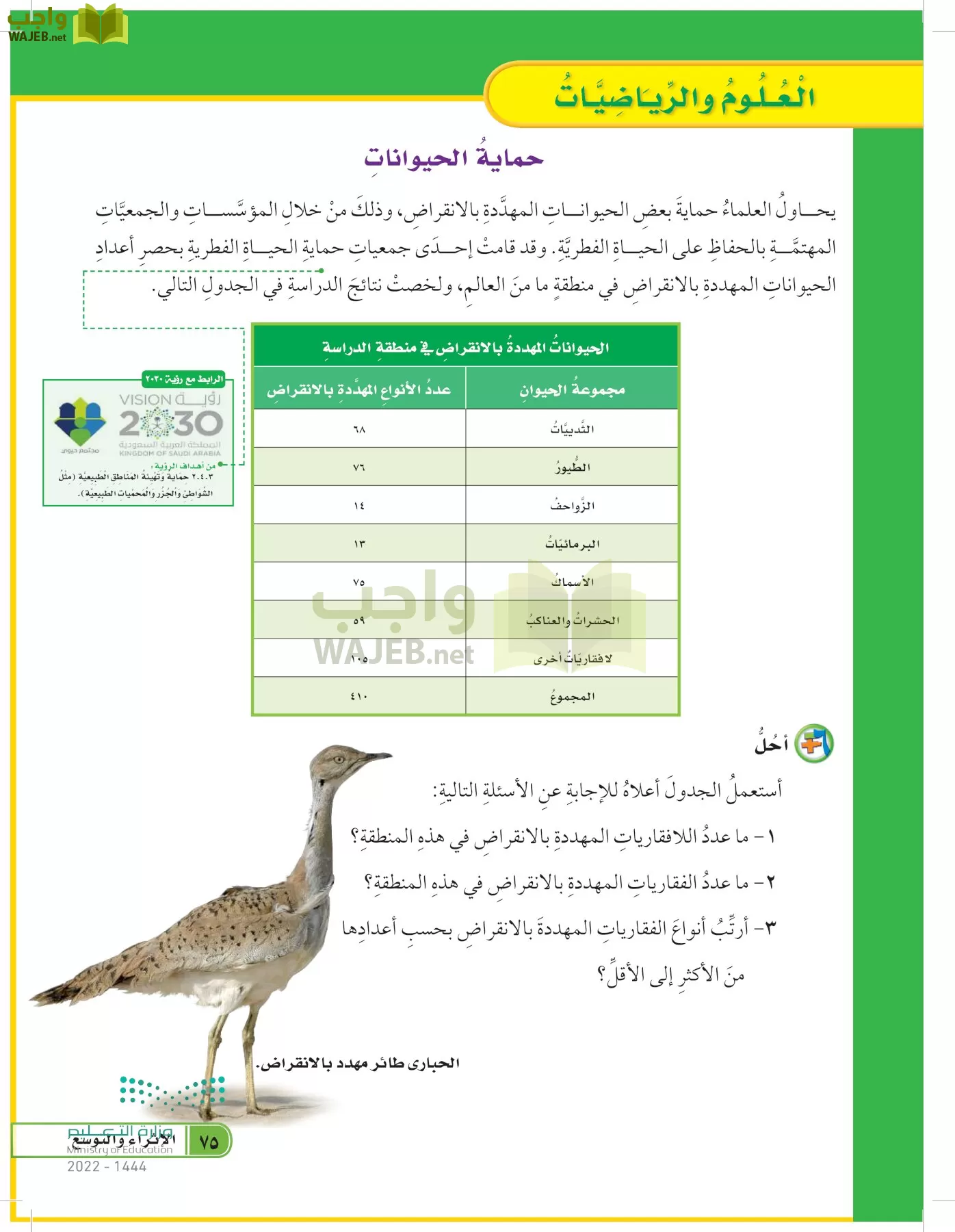 العلوم page-74