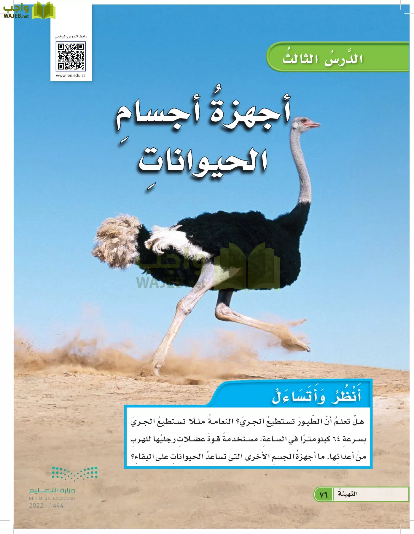 العلوم page-75