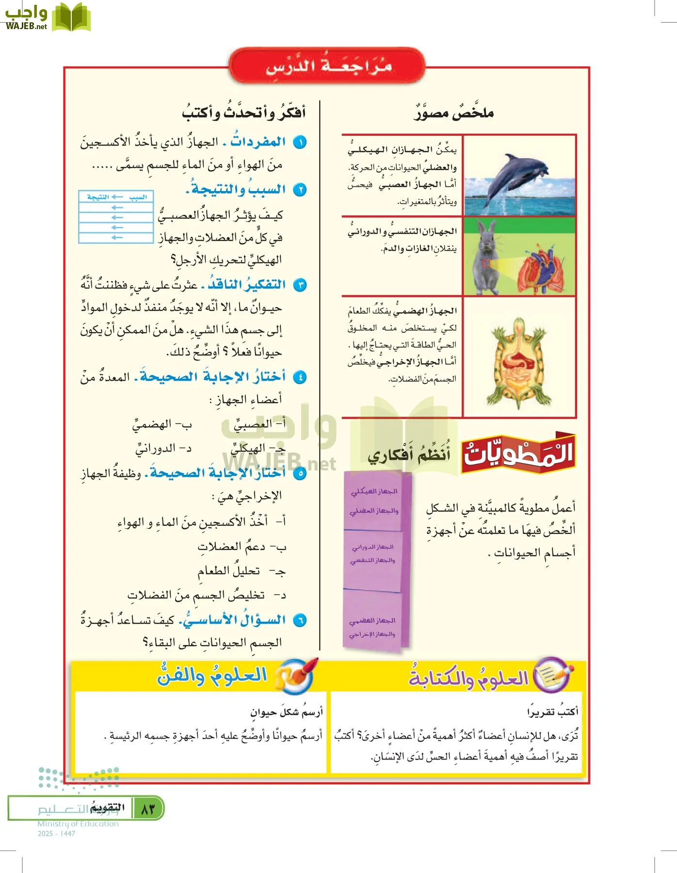 العلوم page-82