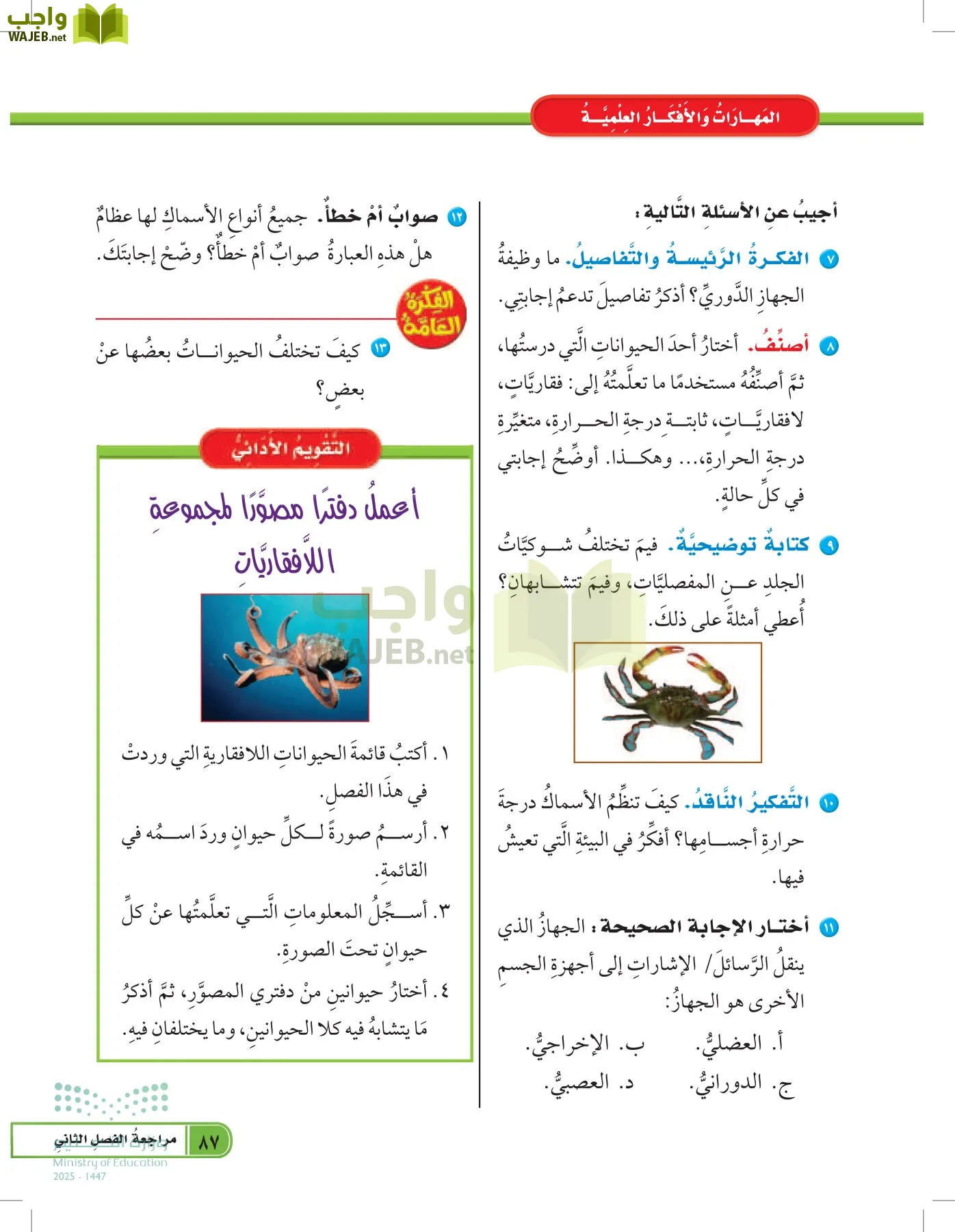 العلوم page-86