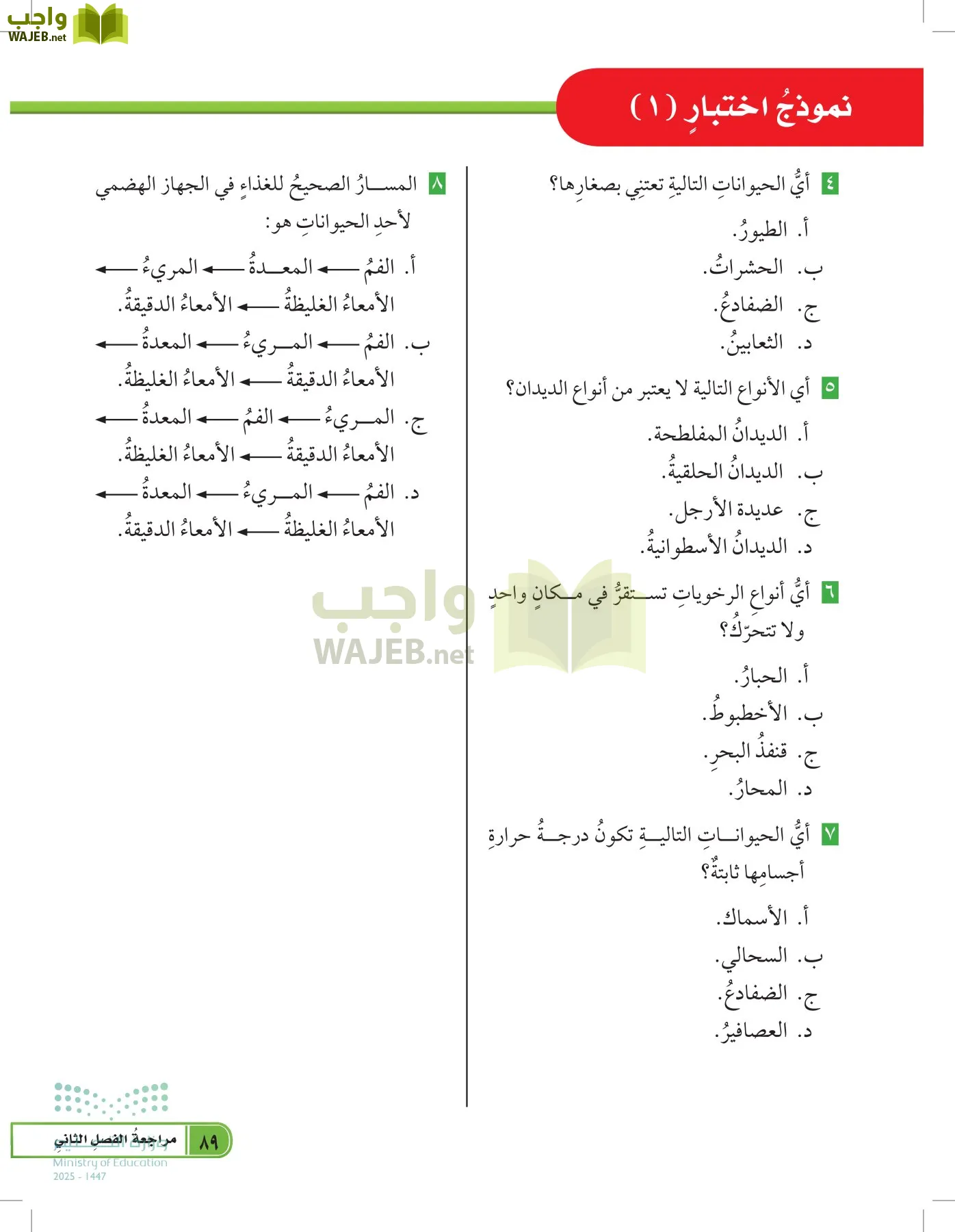 العلوم page-88