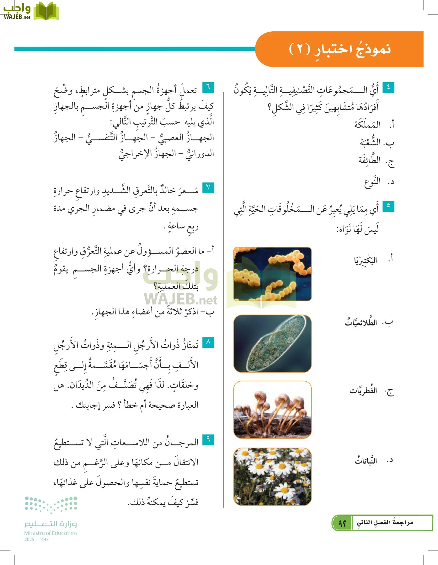 العلوم page-91