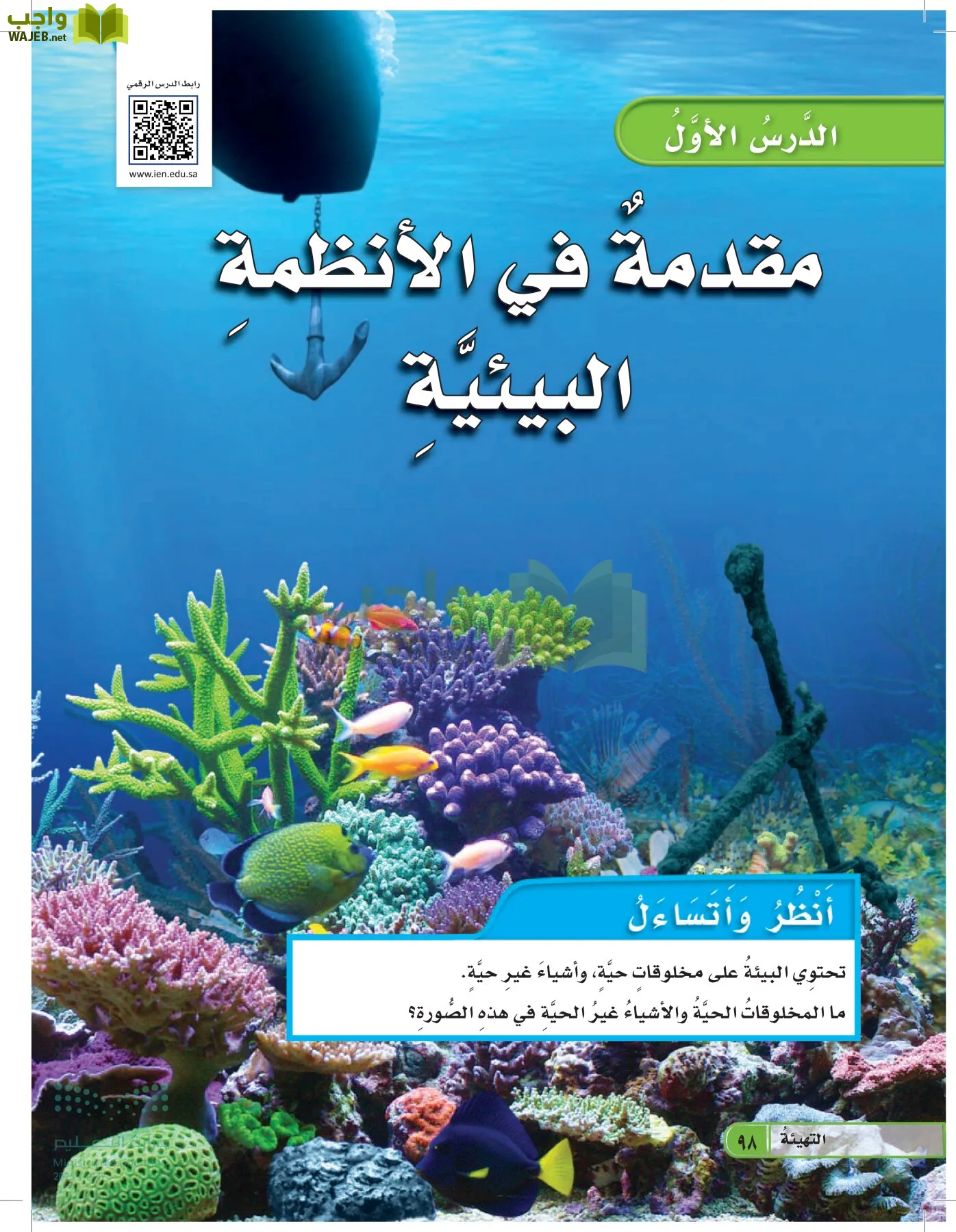 العلوم page-97