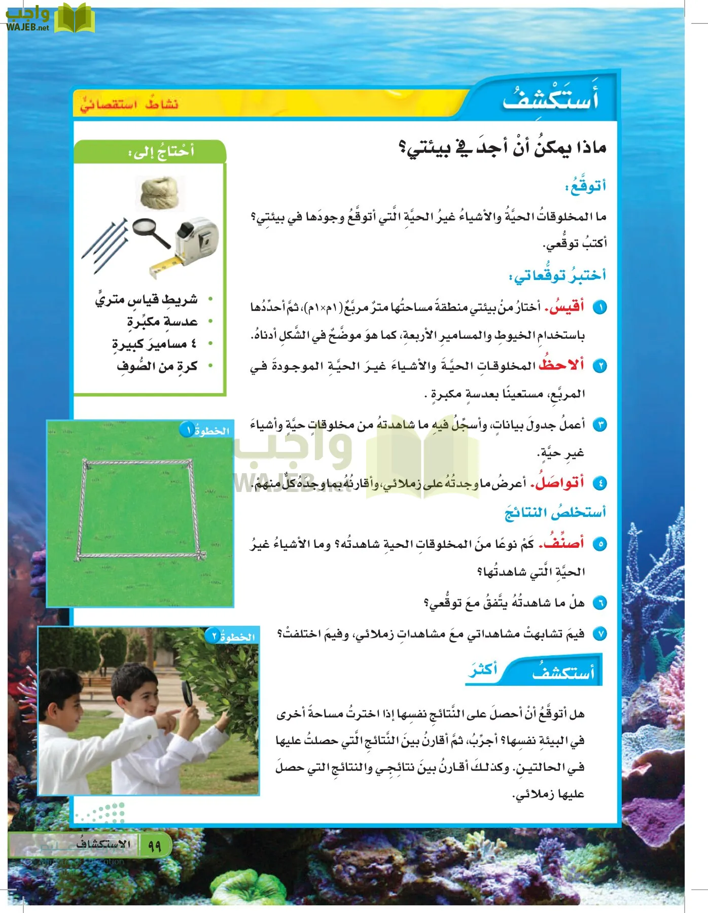 العلوم page-98