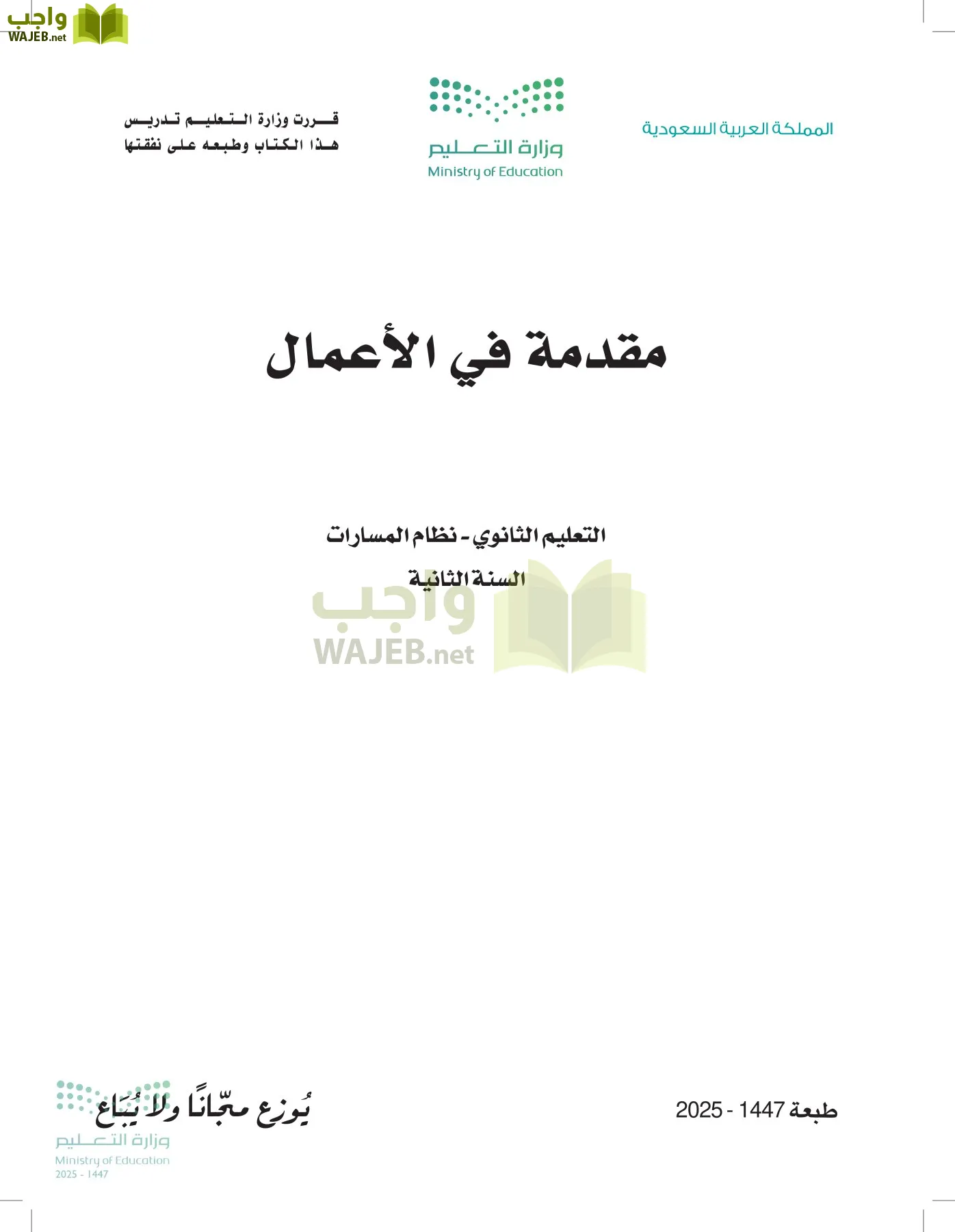 مقدمة في الأعمال أول ابتدائي الفصل الاول