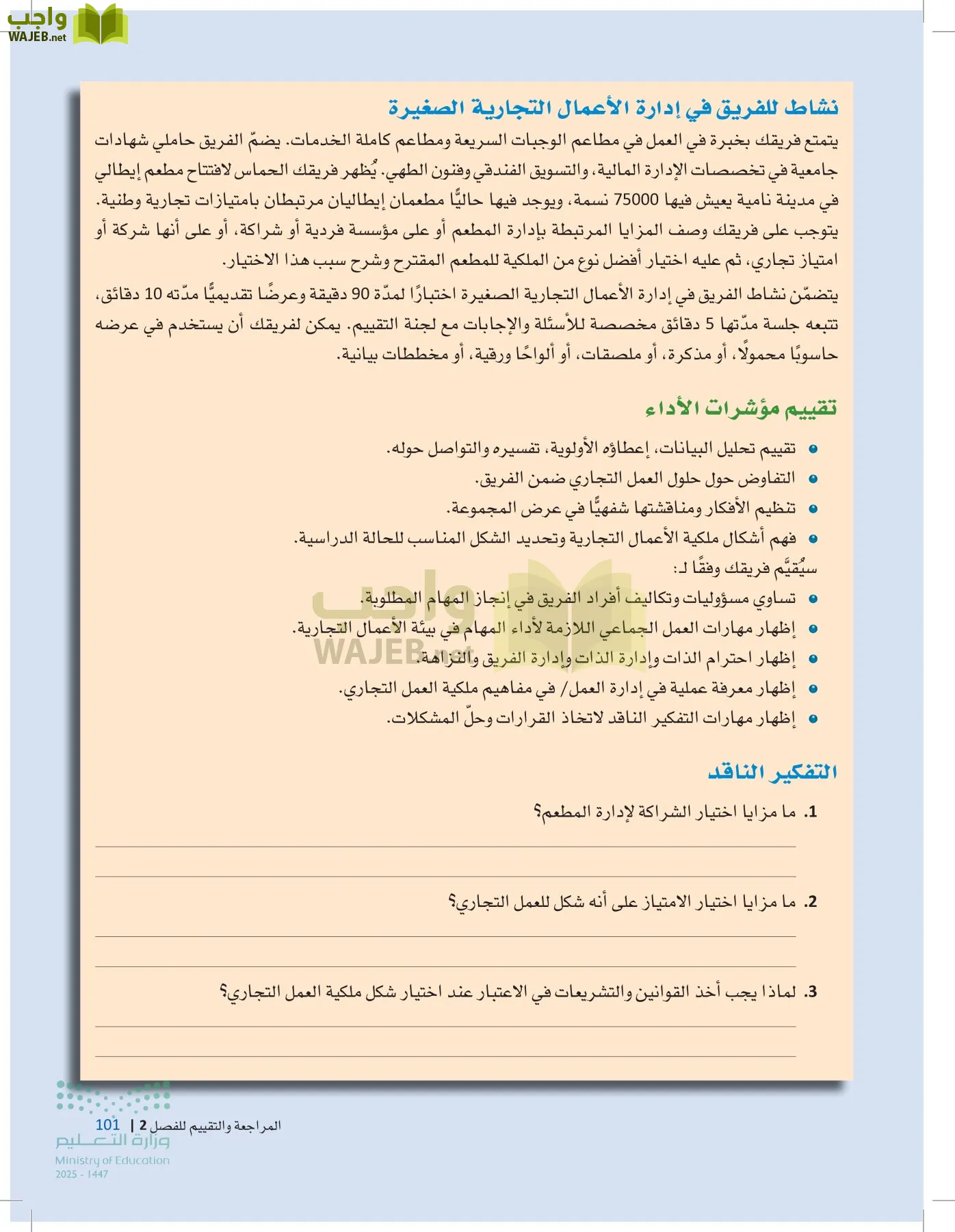 مقدمة في الأعمال page-100