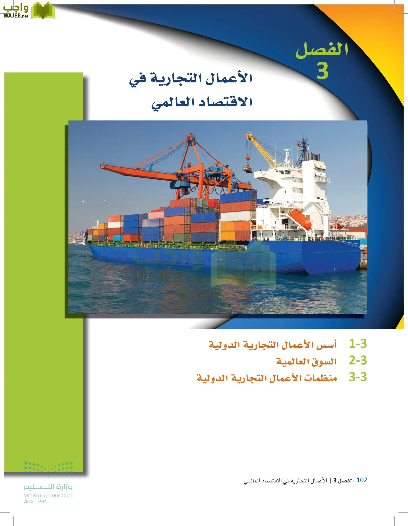 مقدمة في الأعمال page-101