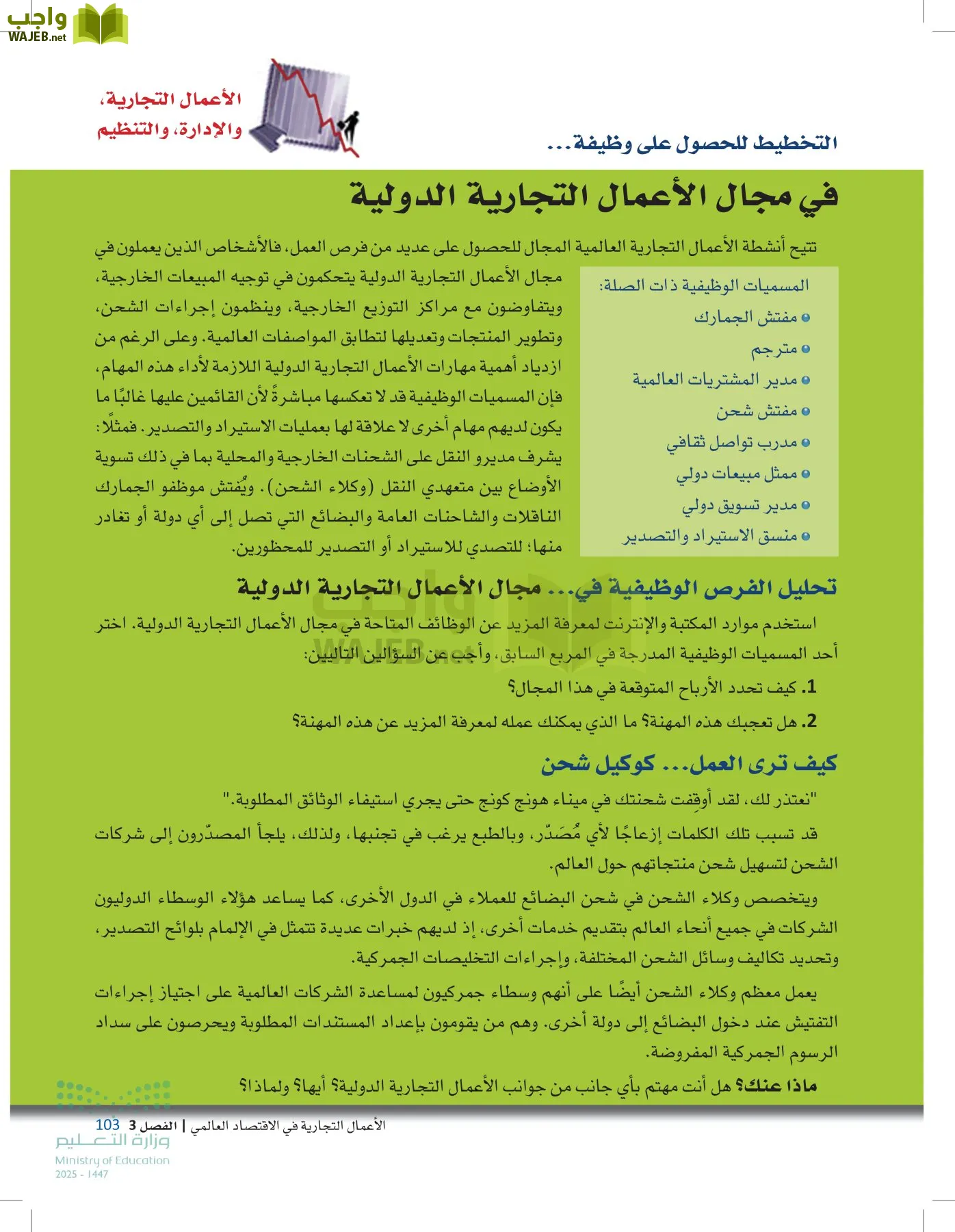 مقدمة في الأعمال page-102