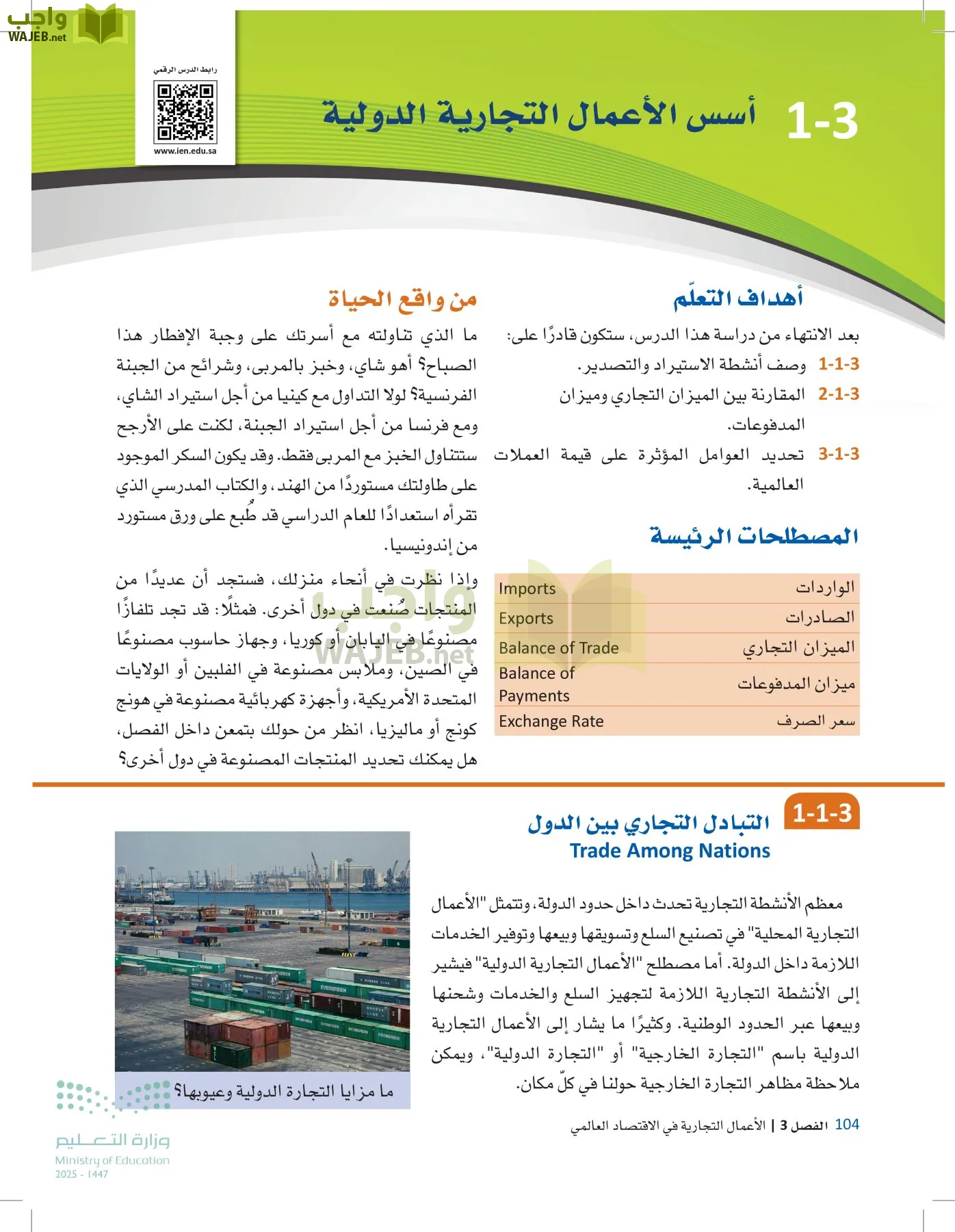 مقدمة في الأعمال page-103