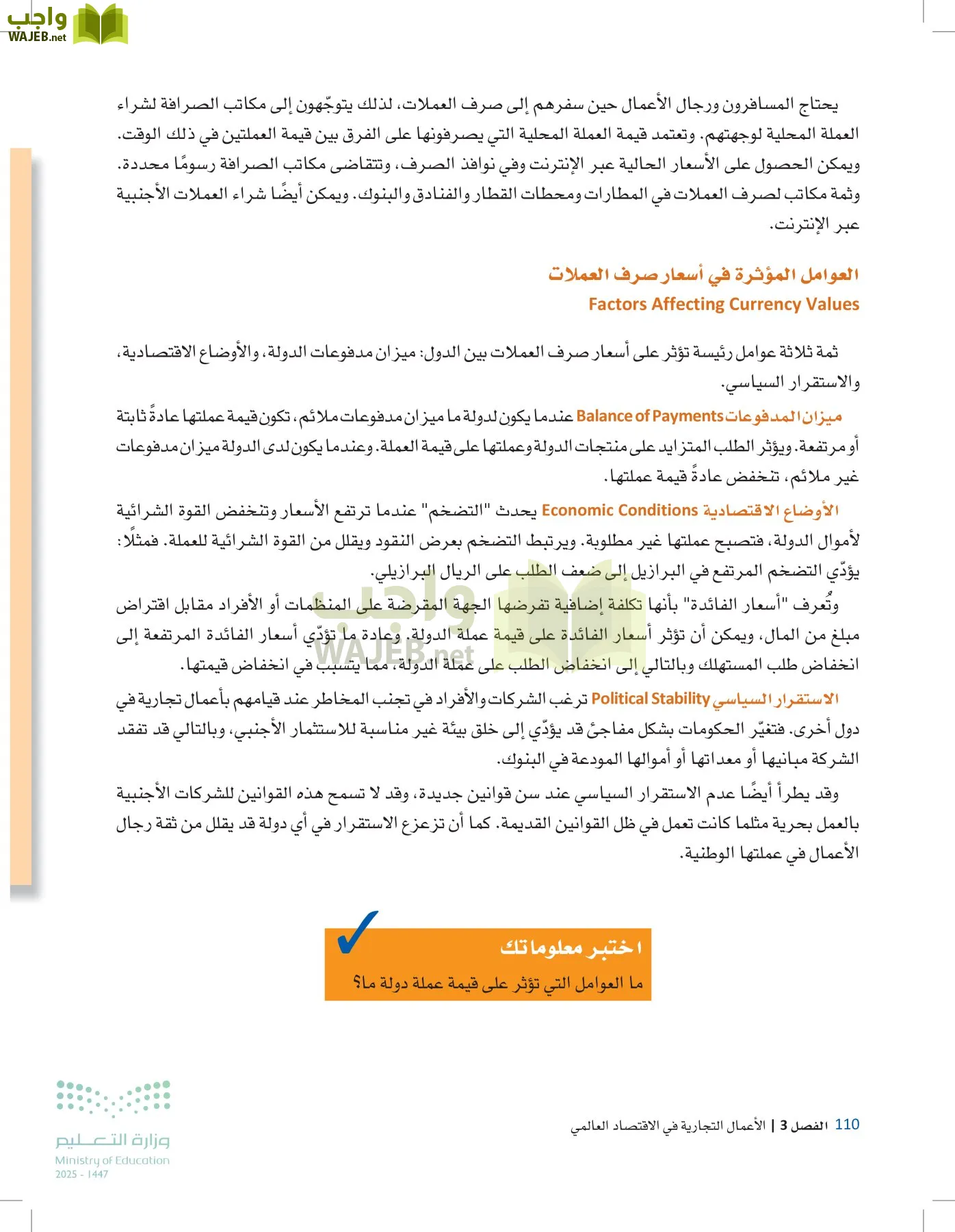 مقدمة في الأعمال page-109
