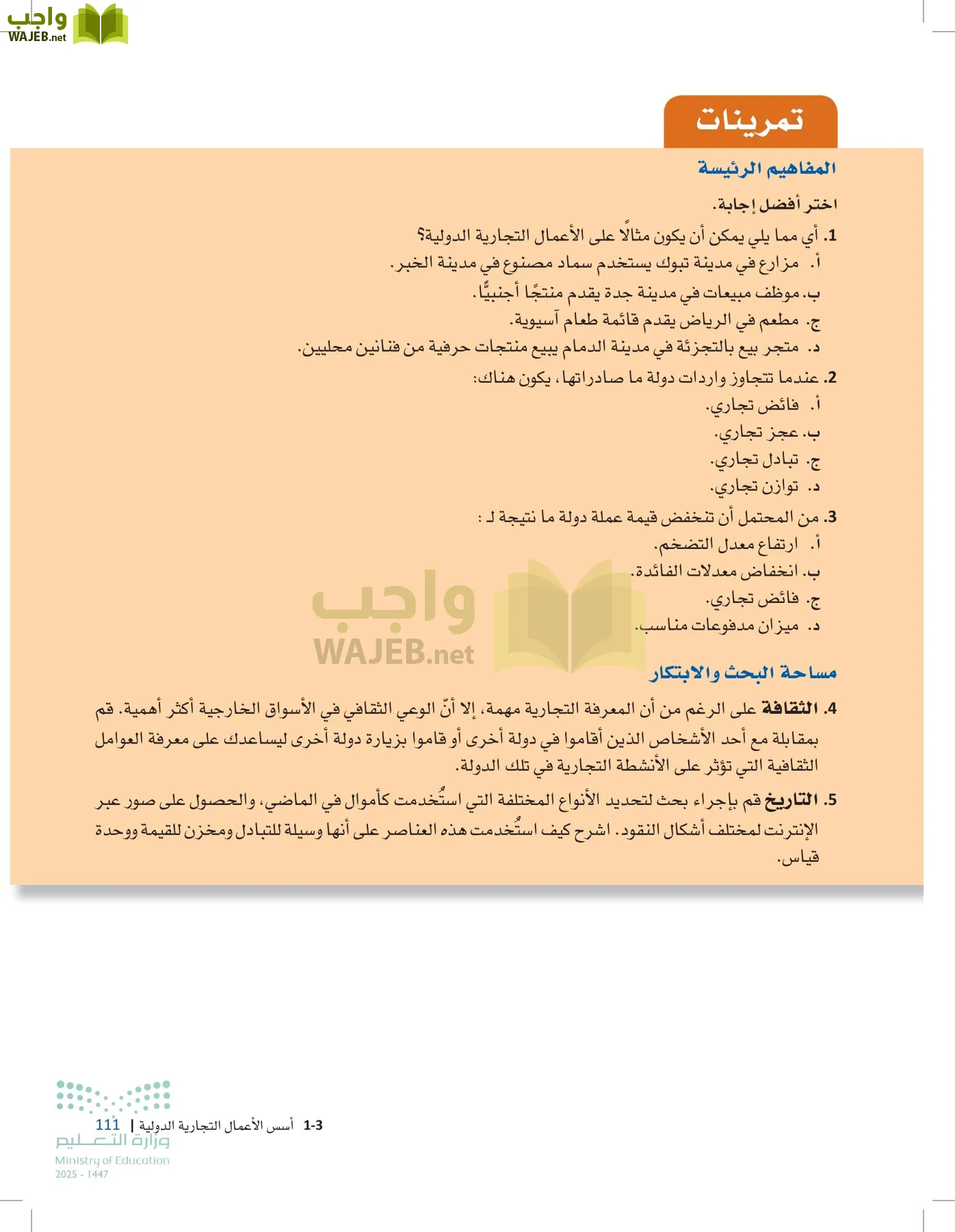 مقدمة في الأعمال page-110