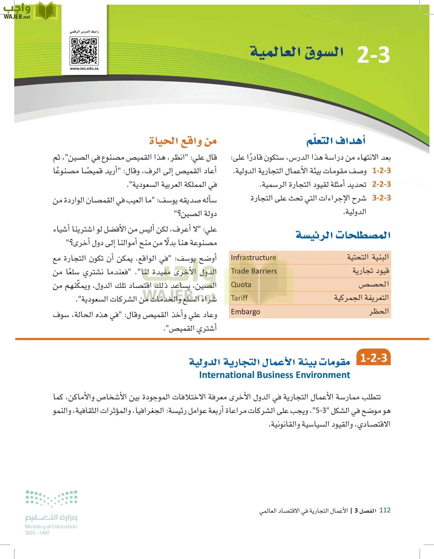 مقدمة في الأعمال page-111