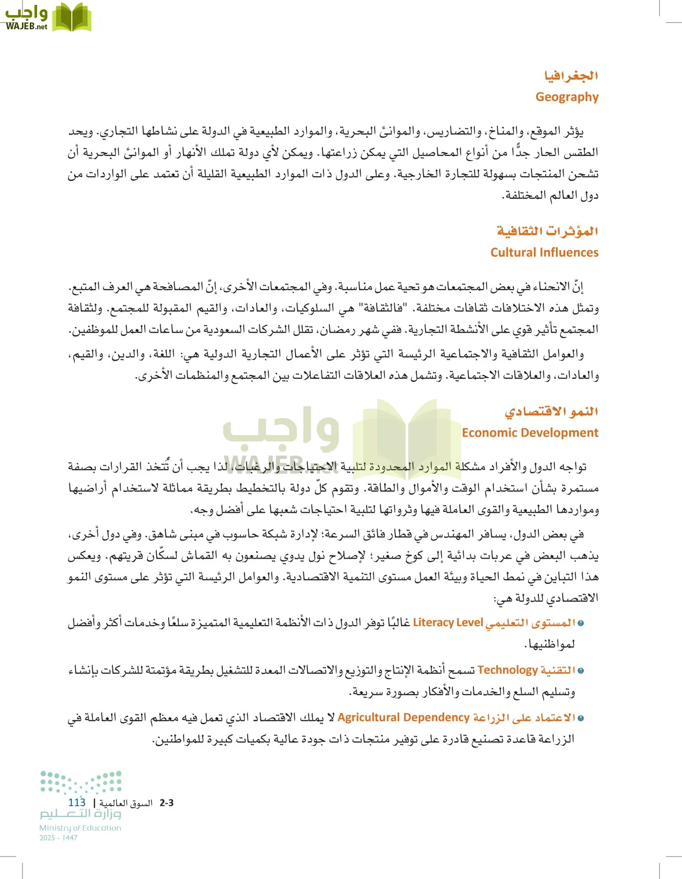 مقدمة في الأعمال page-112