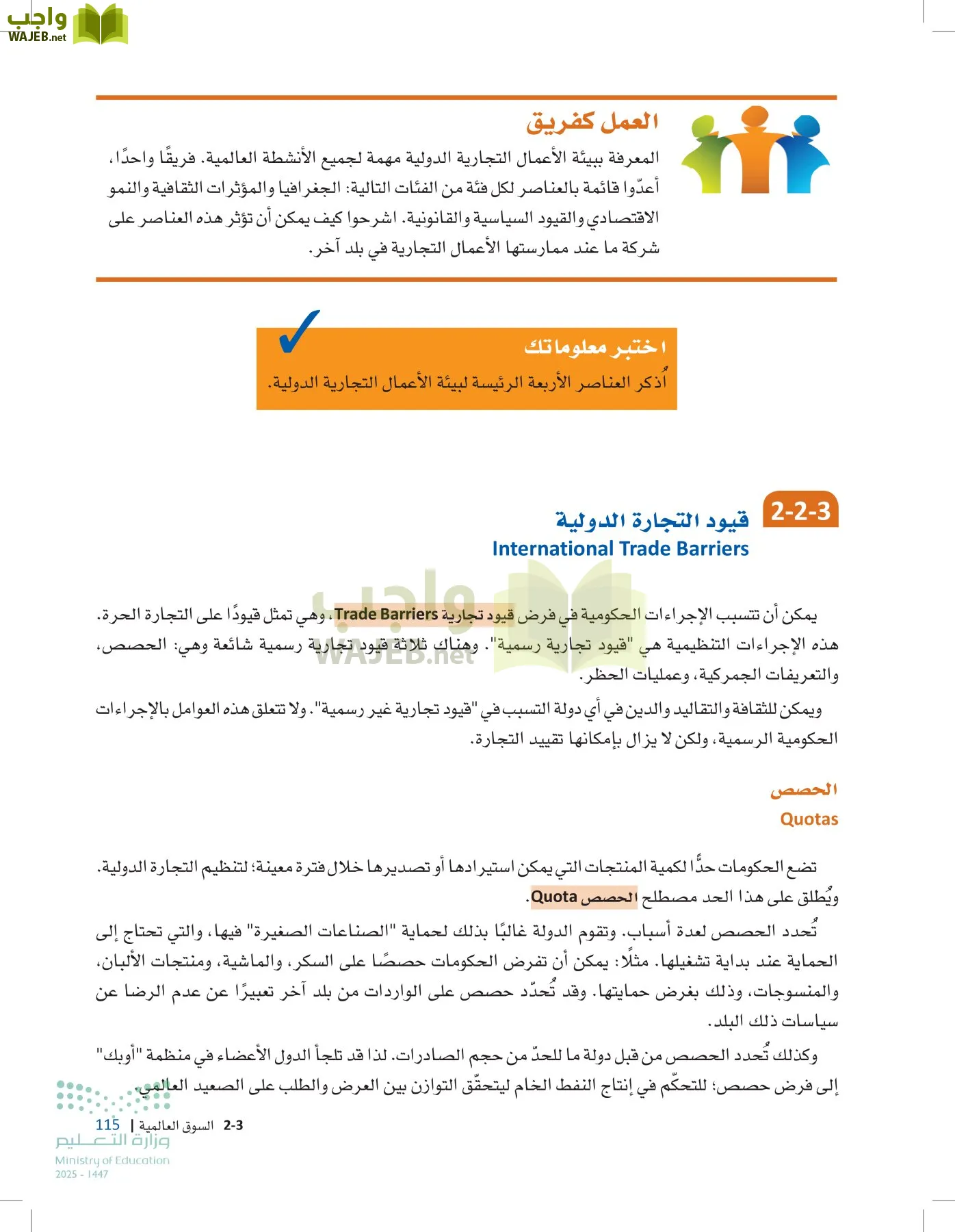 مقدمة في الأعمال page-114