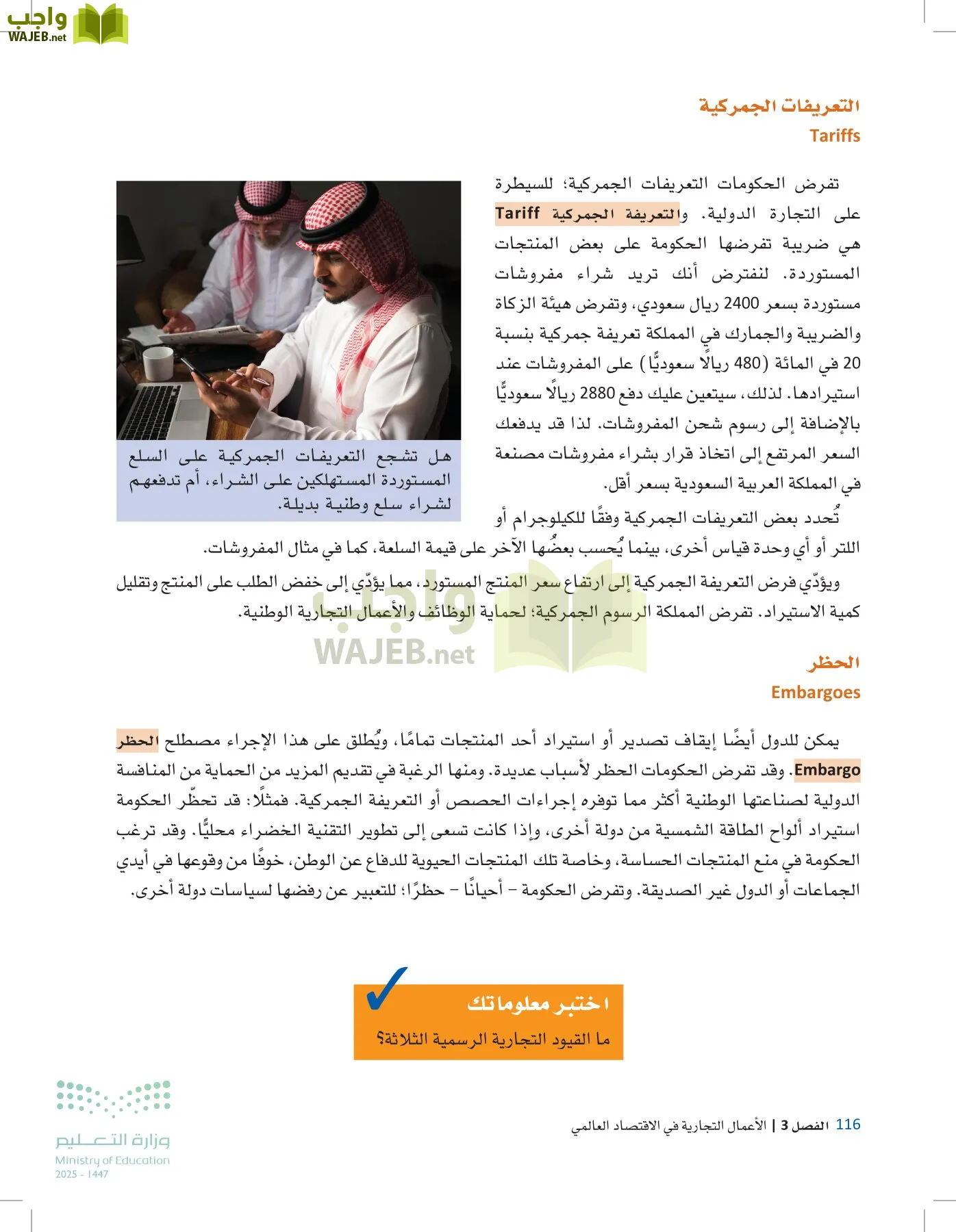 مقدمة في الأعمال page-115