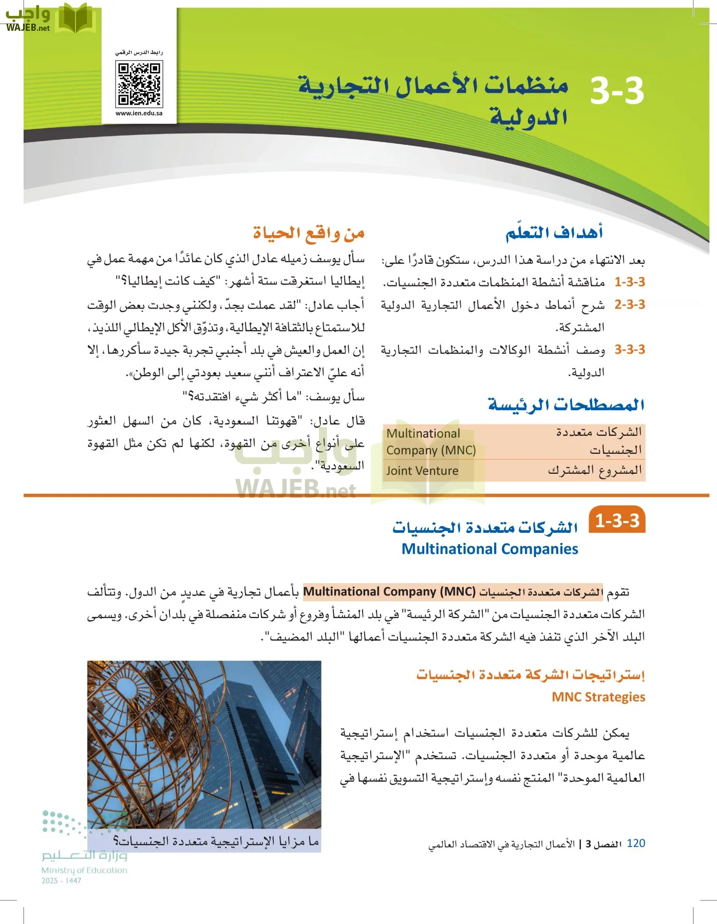 مقدمة في الأعمال page-119