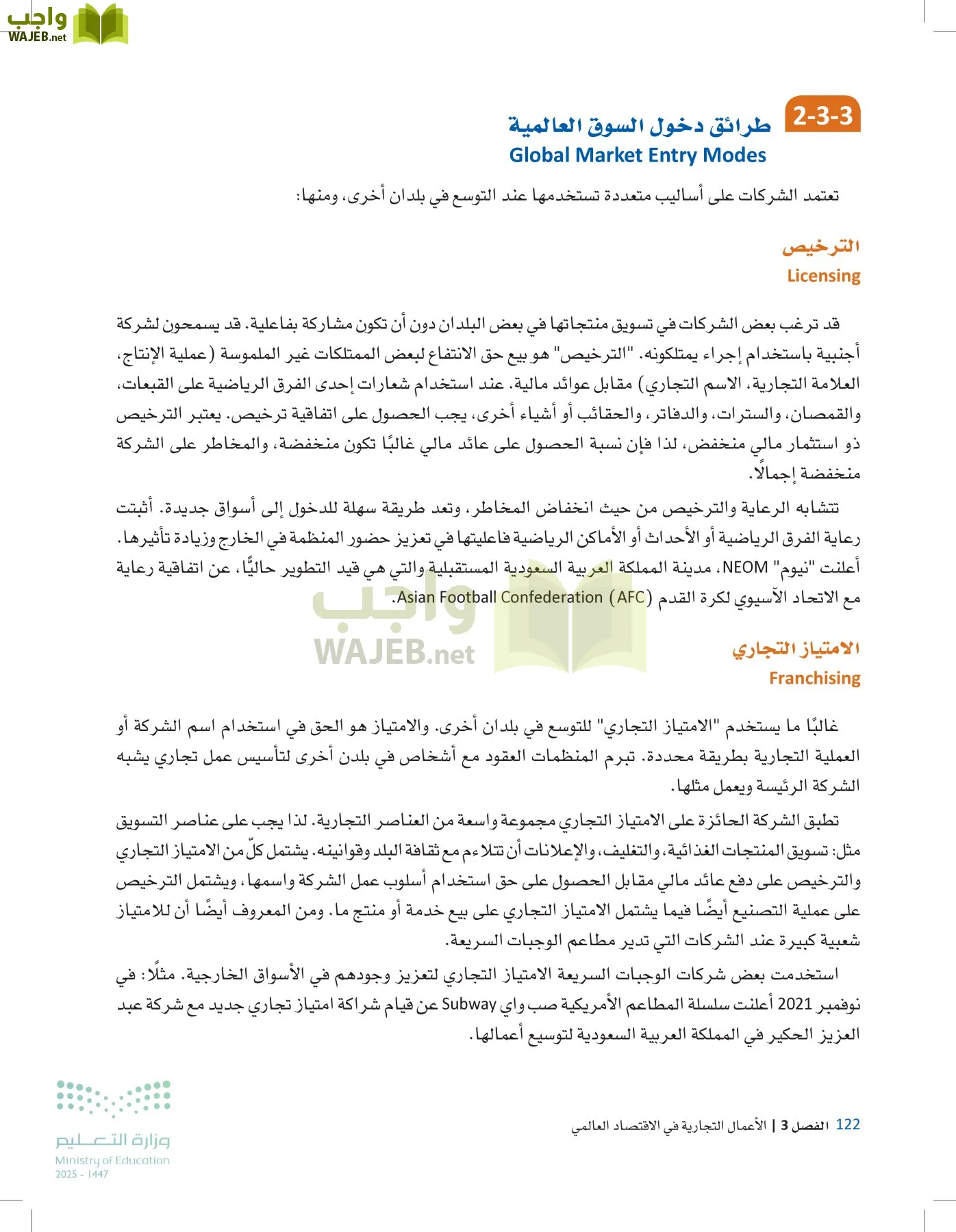 مقدمة في الأعمال page-121