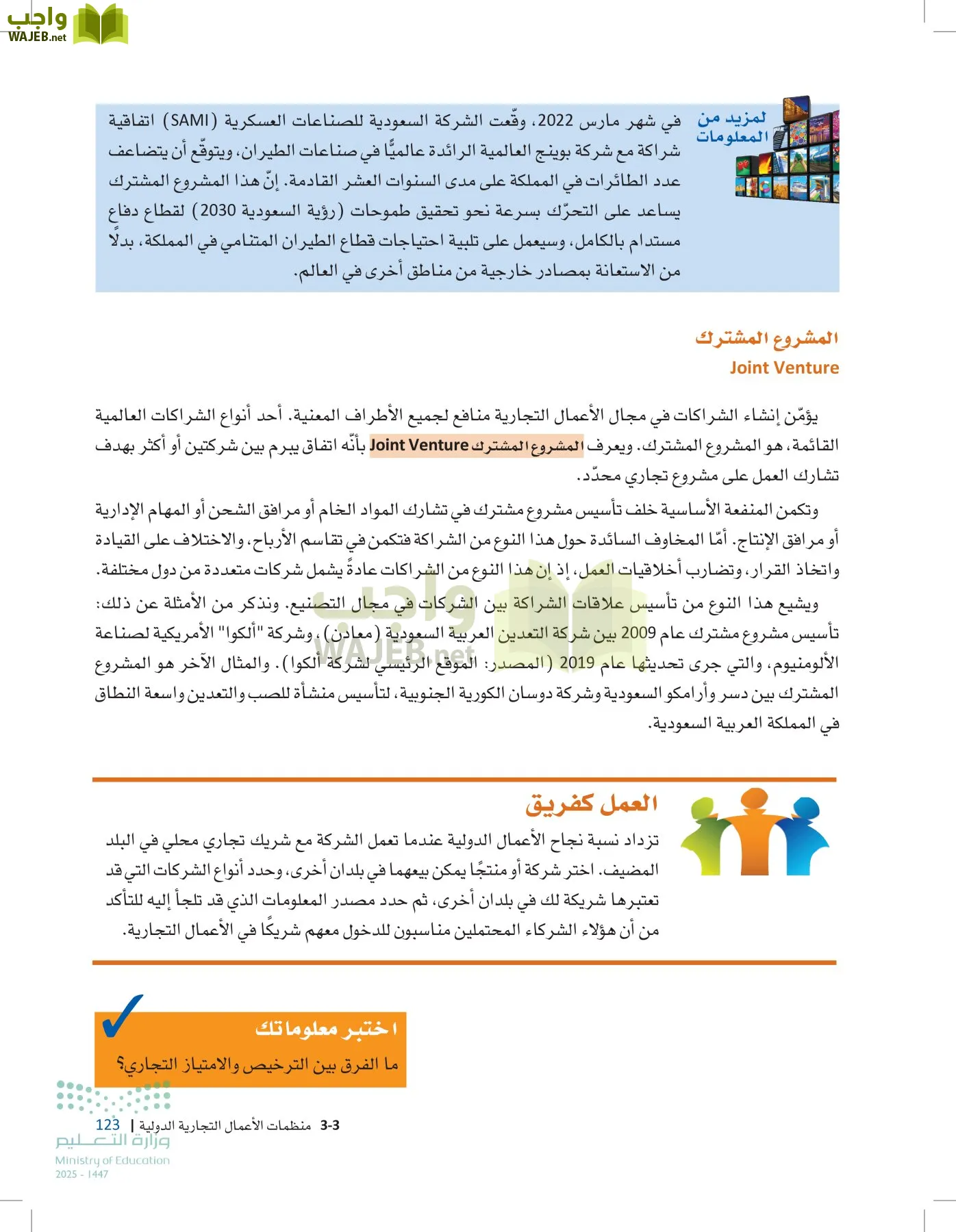 مقدمة في الأعمال page-122