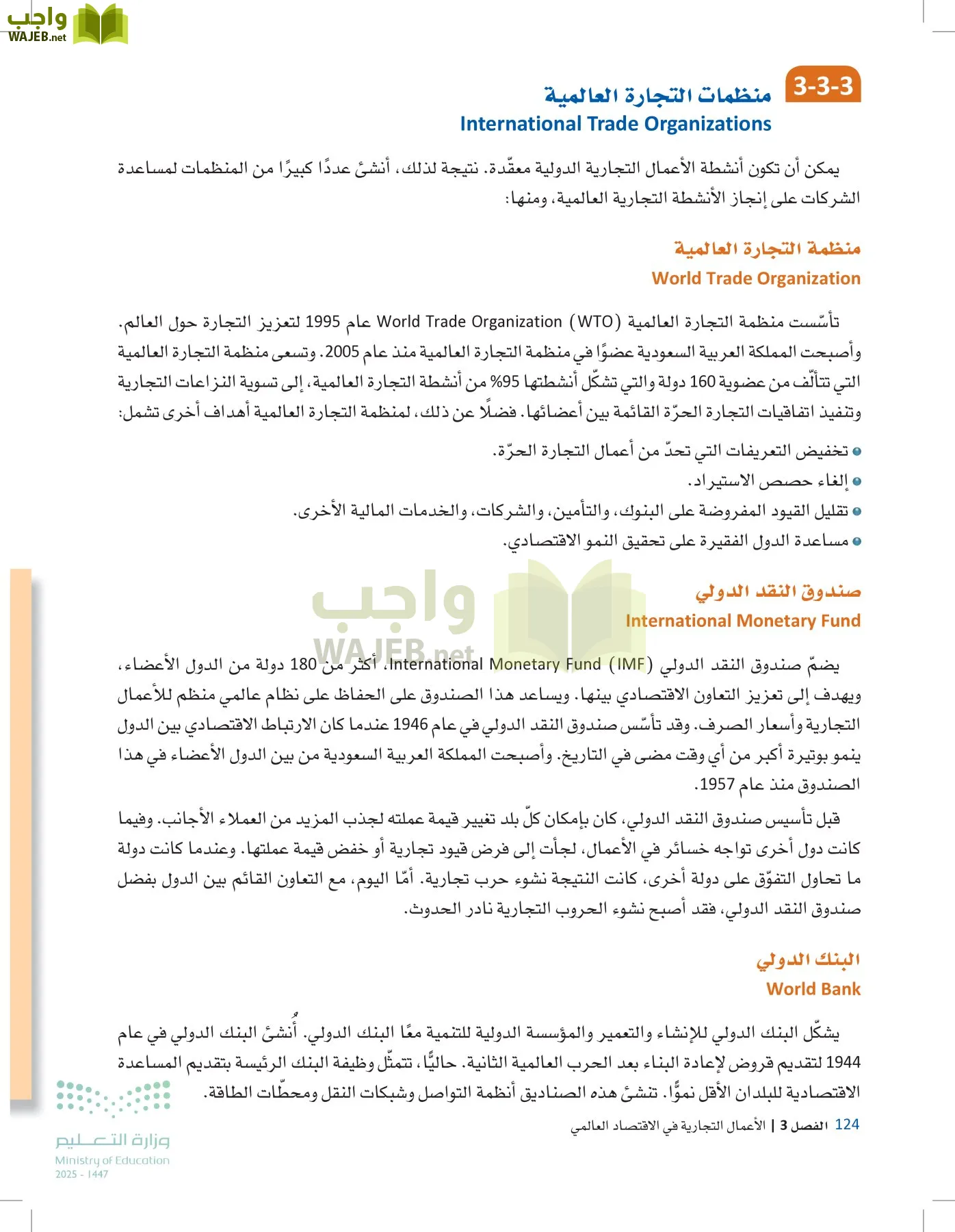 مقدمة في الأعمال page-123