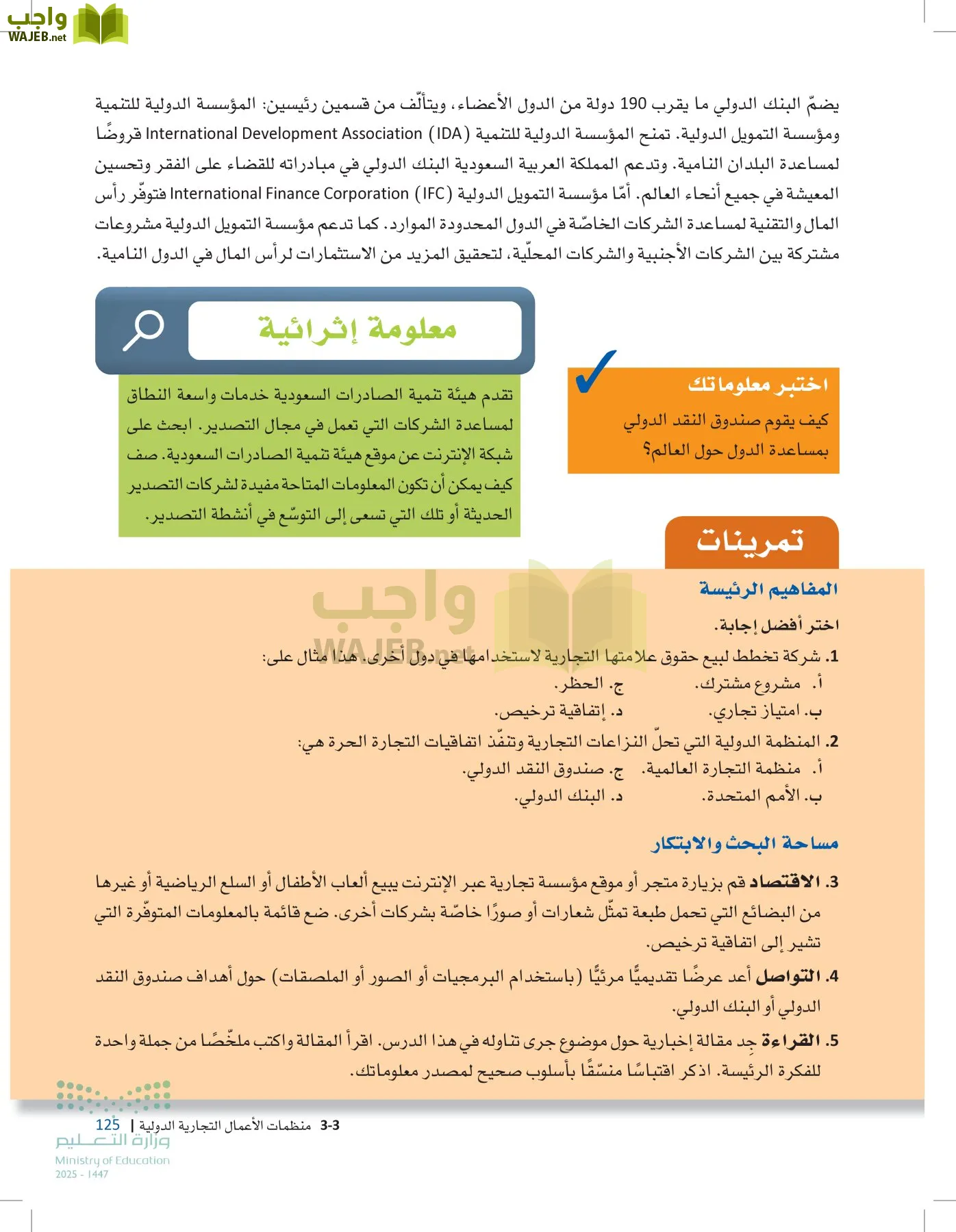 مقدمة في الأعمال page-124