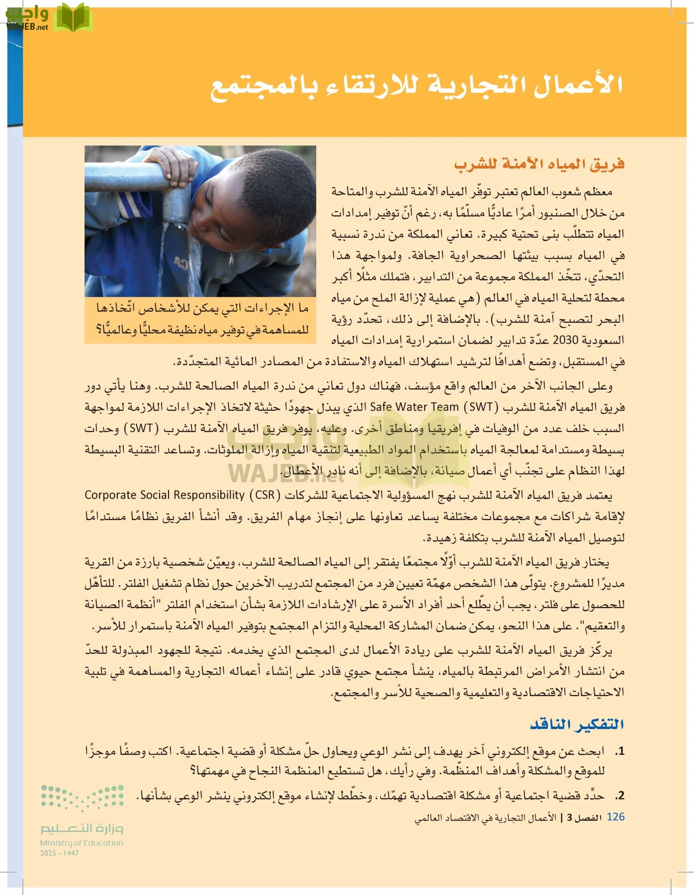 مقدمة في الأعمال page-125