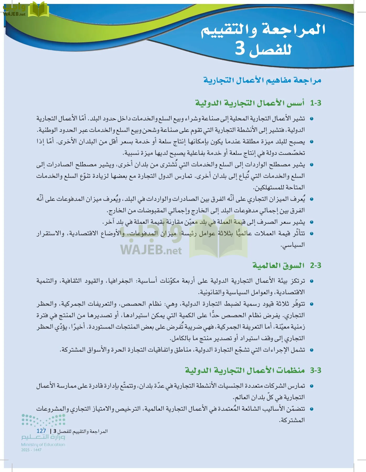 مقدمة في الأعمال page-126