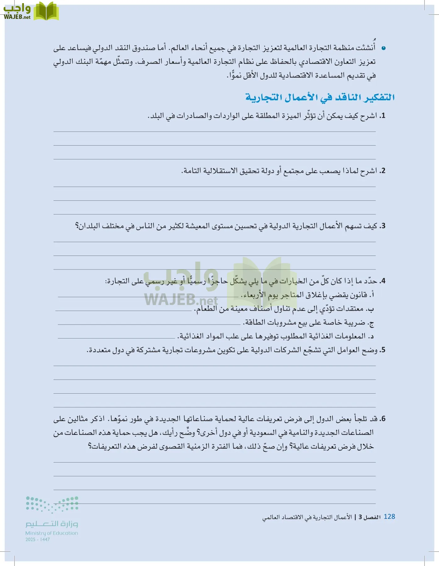 مقدمة في الأعمال page-127