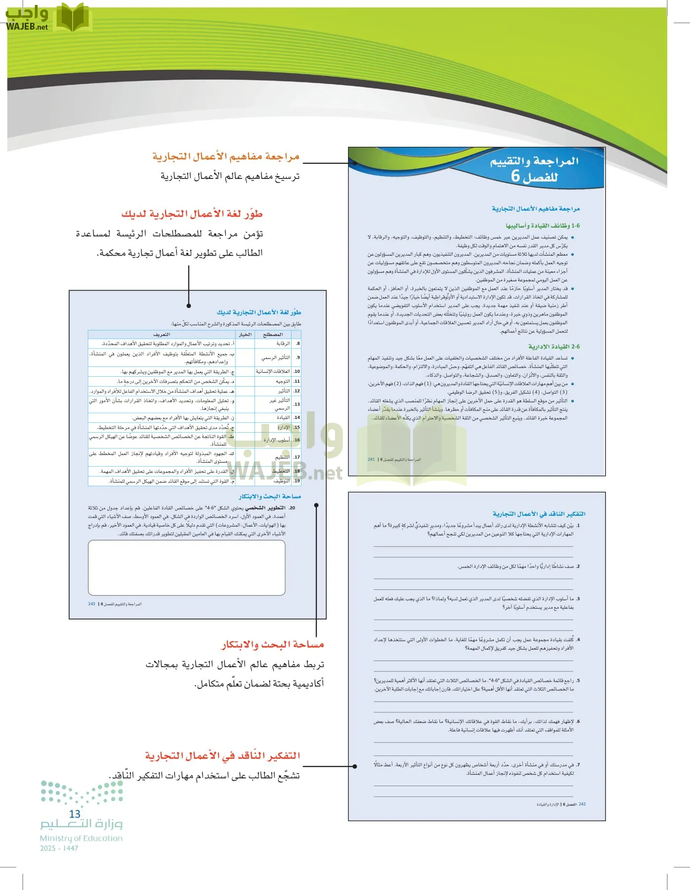 مقدمة في الأعمال page-12