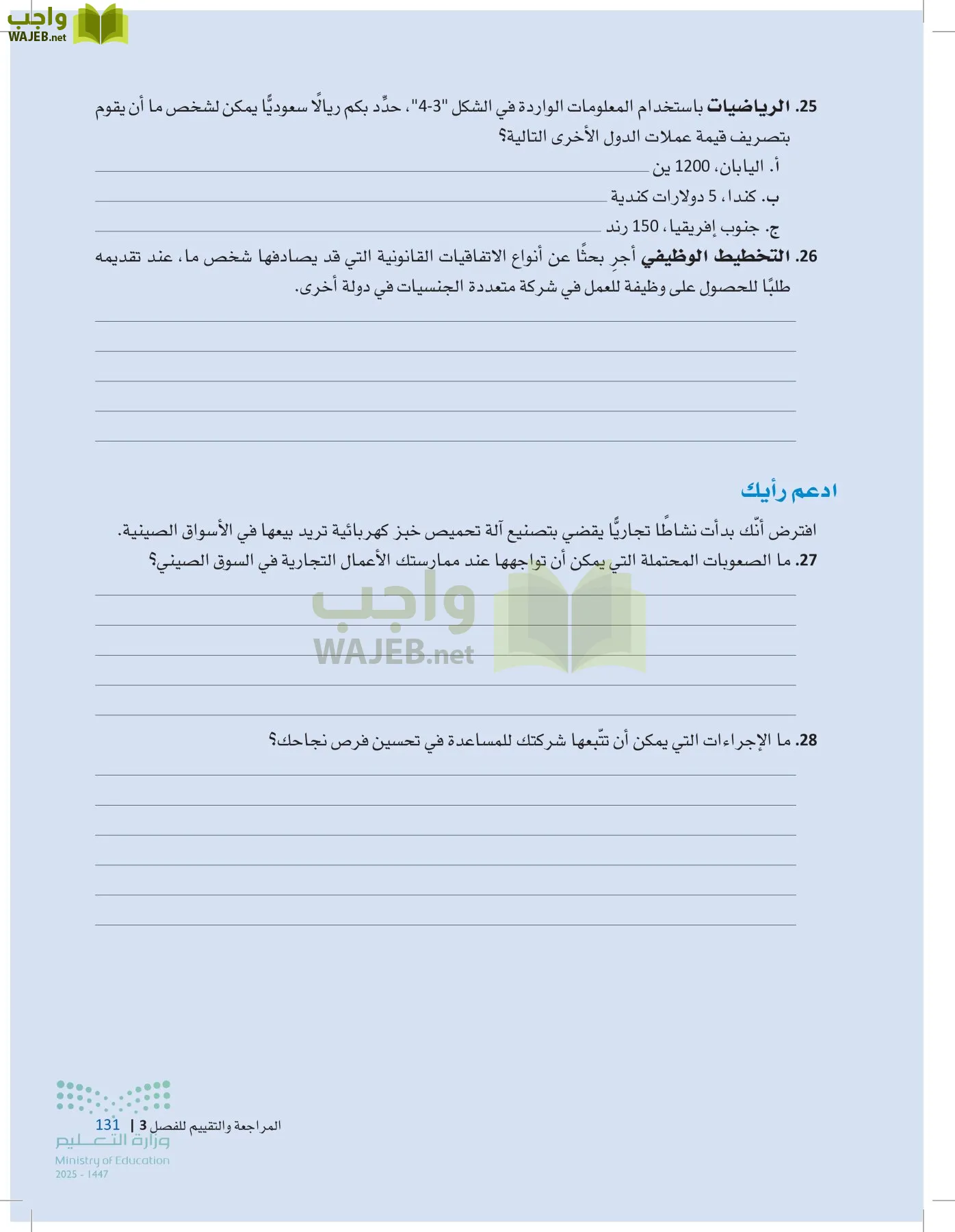 مقدمة في الأعمال page-130