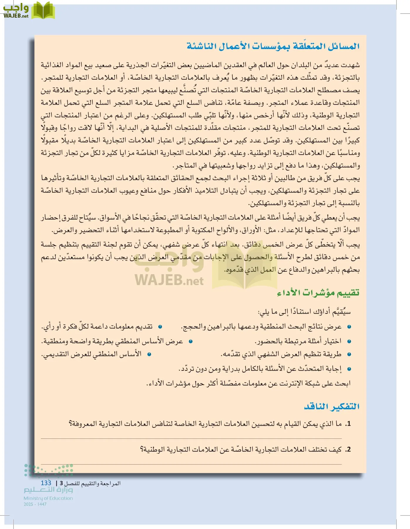 مقدمة في الأعمال page-132