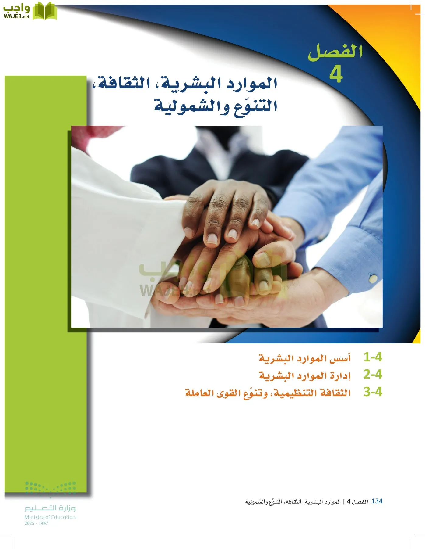 مقدمة في الأعمال page-133