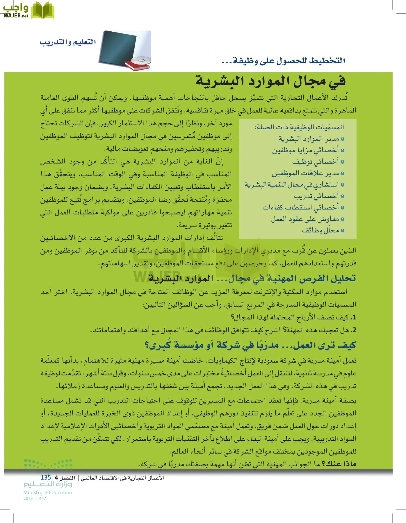 مقدمة في الأعمال page-134