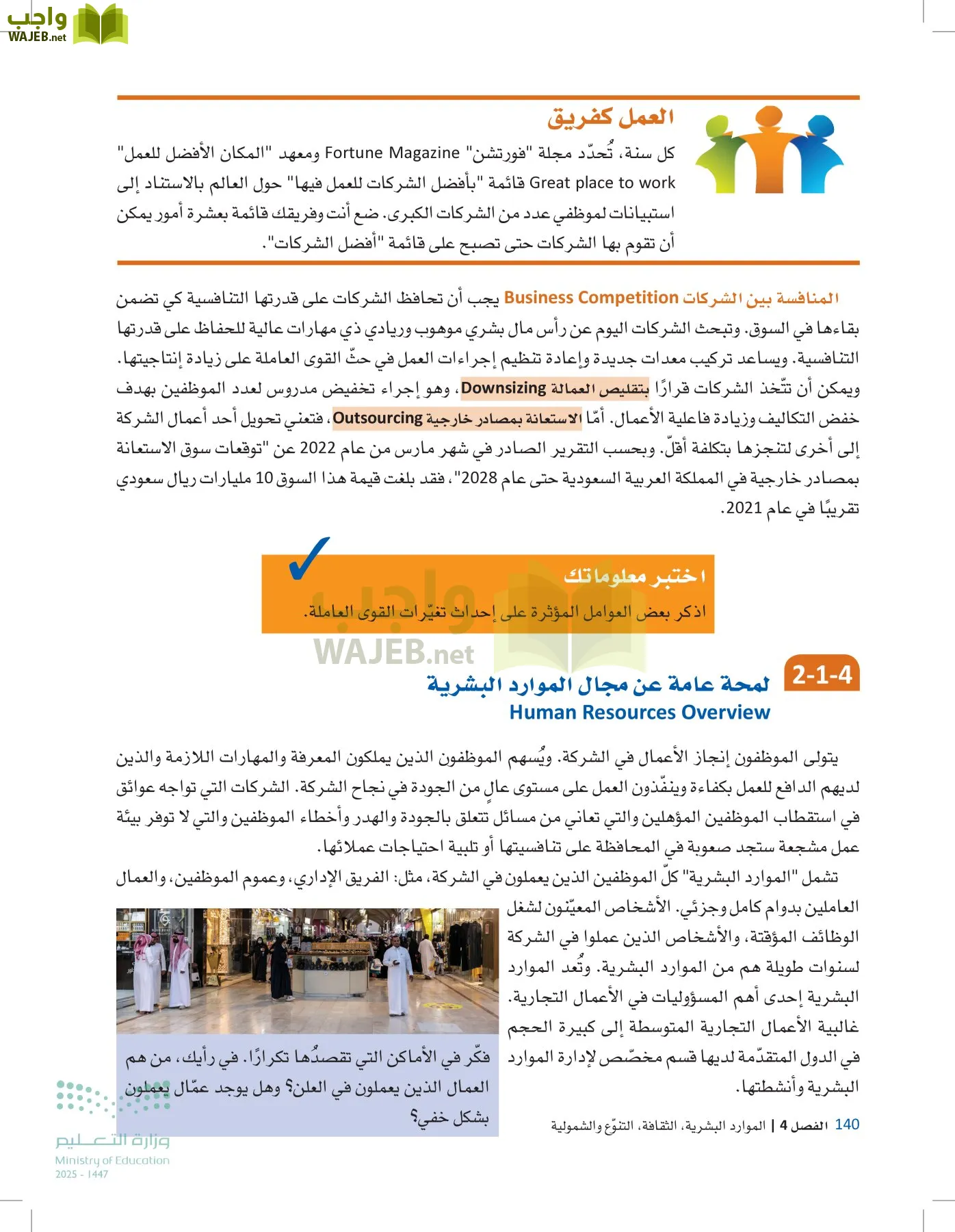 مقدمة في الأعمال page-139