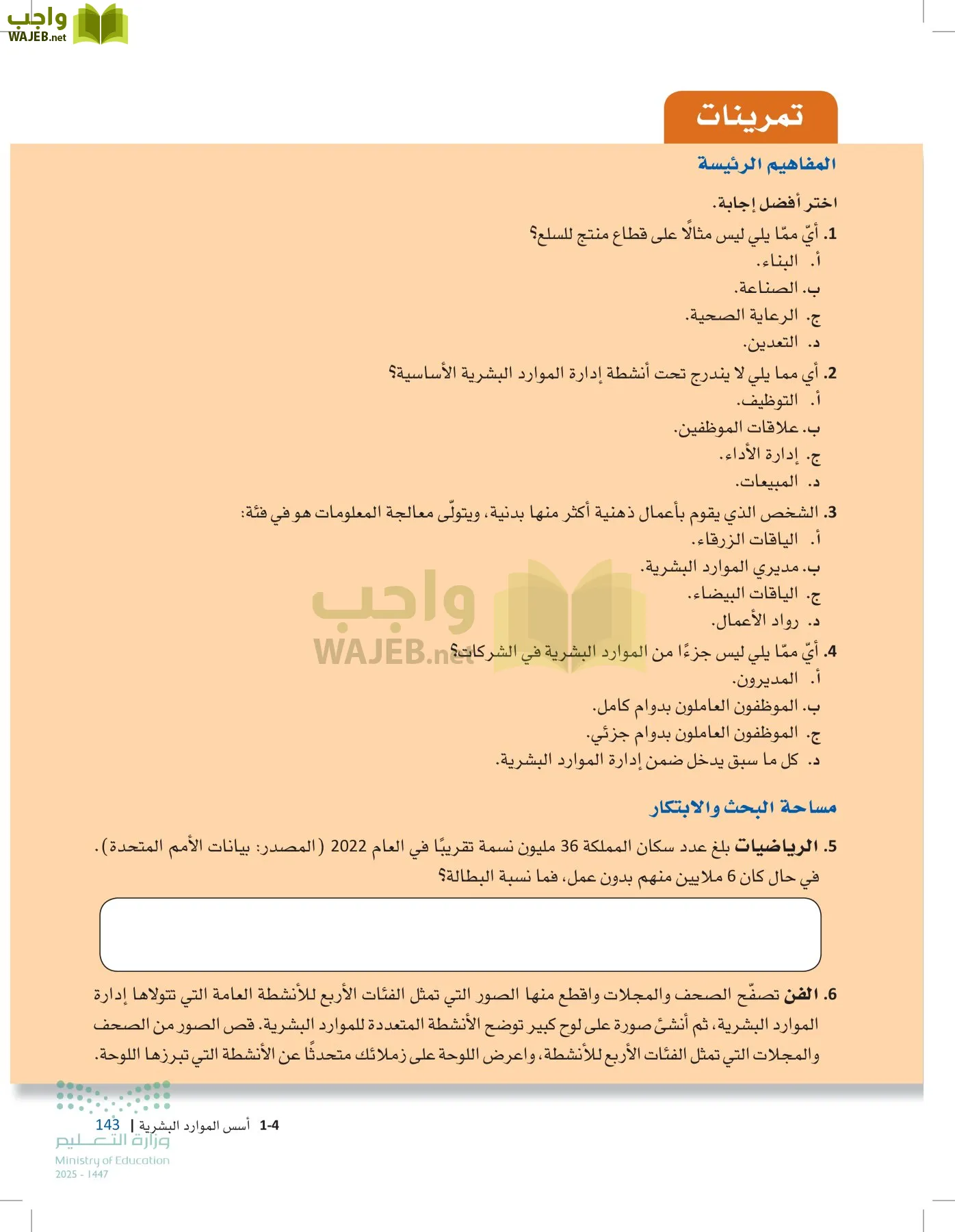 مقدمة في الأعمال page-142